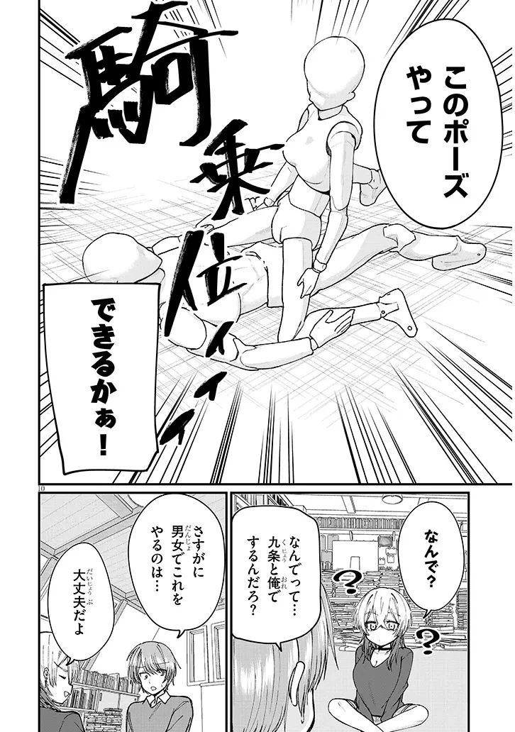 因為畫不出來所以試著做了一下 第1話 - 10