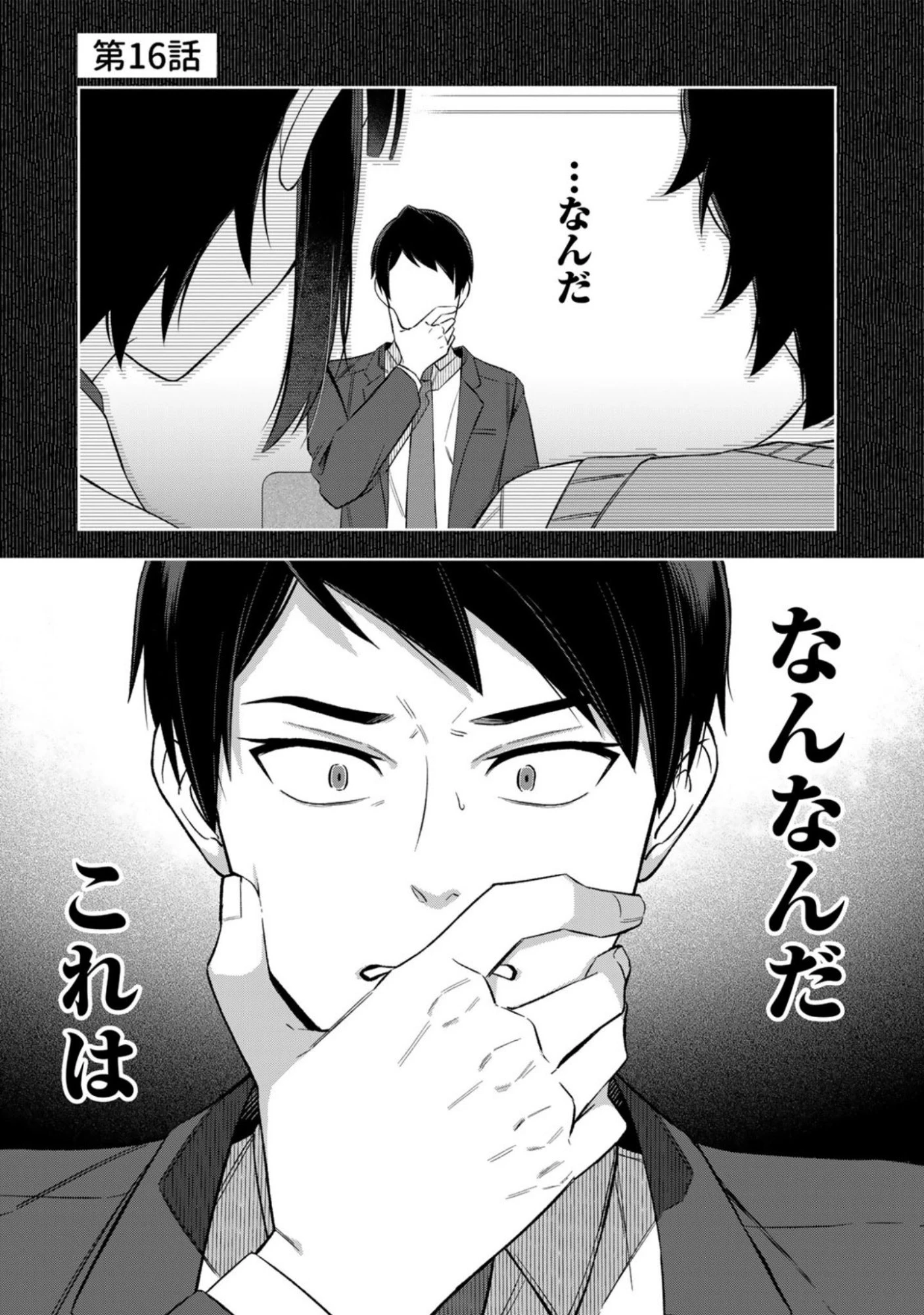 え、社内システム全てワンオペしている私を解雇ですか? 第16話 - 1