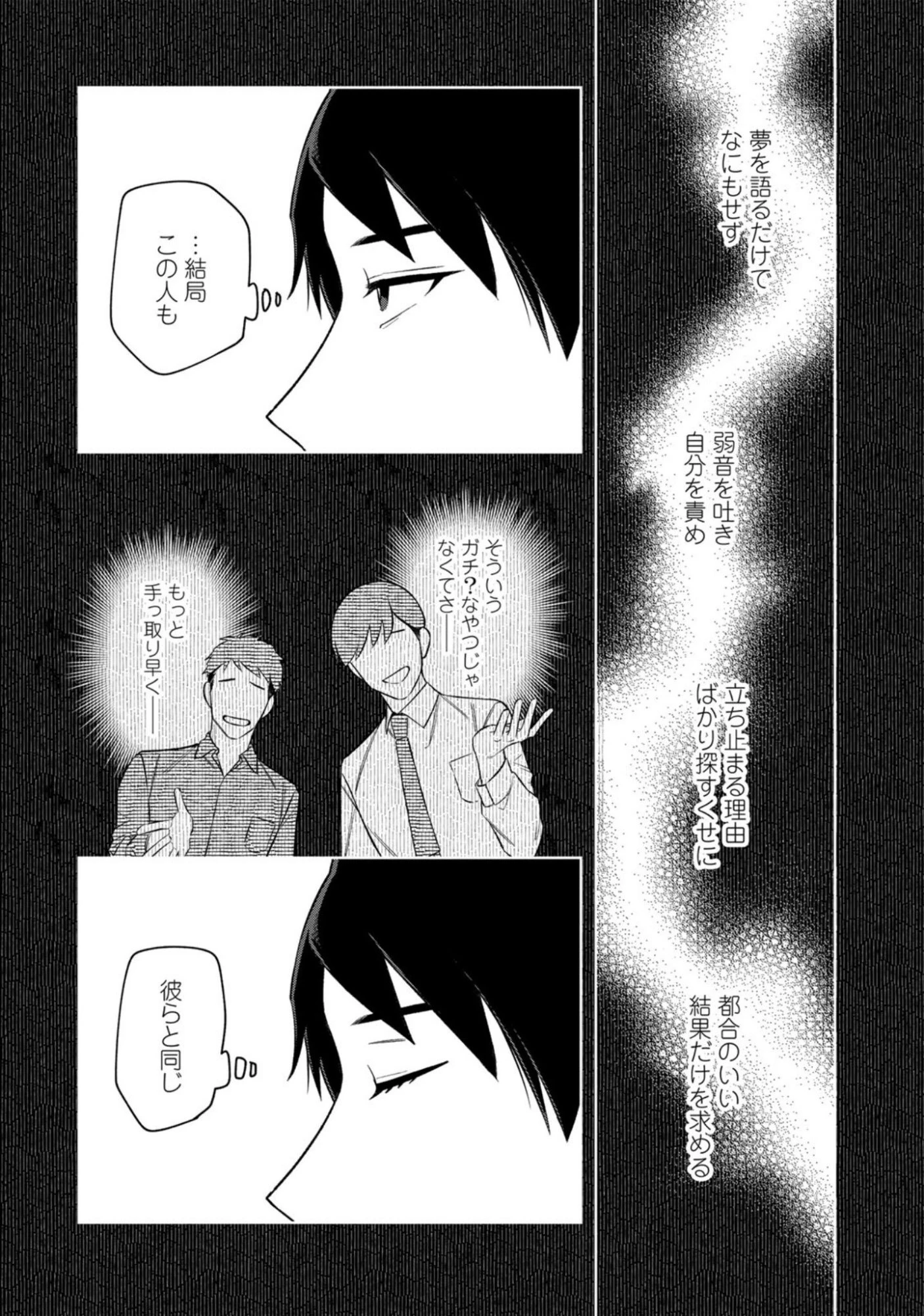 え、社内システム全てワンオペしている私を解雇ですか? 第16話 - 3