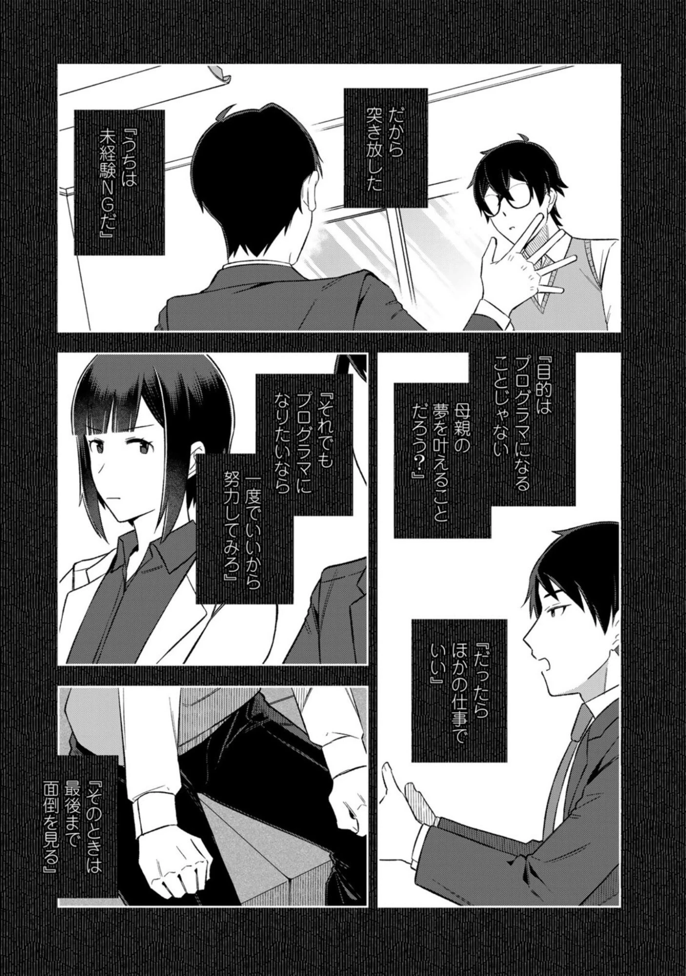 え、社内システム全てワンオペしている私を解雇ですか? 第16話 - 5