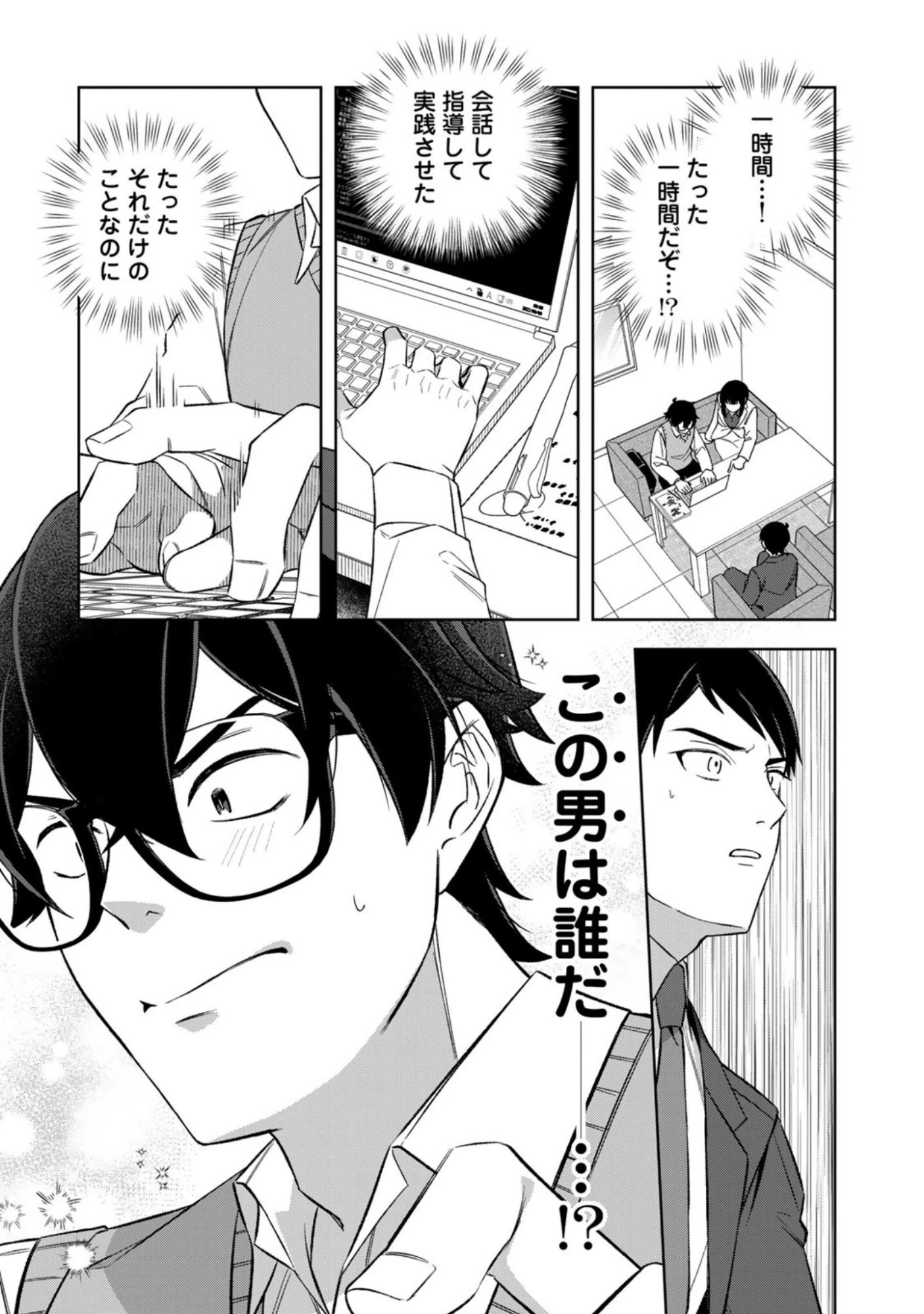 え、社内システム全てワンオペしている私を解雇ですか? 第16話 - 7