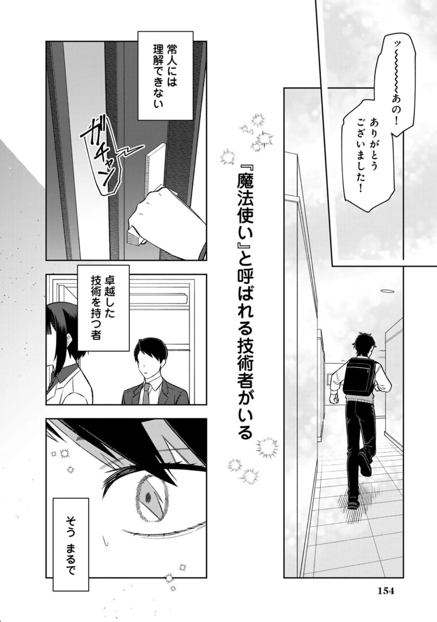 え、社内システム全てワンオペしている私を解雇ですか? 第16話 - 8