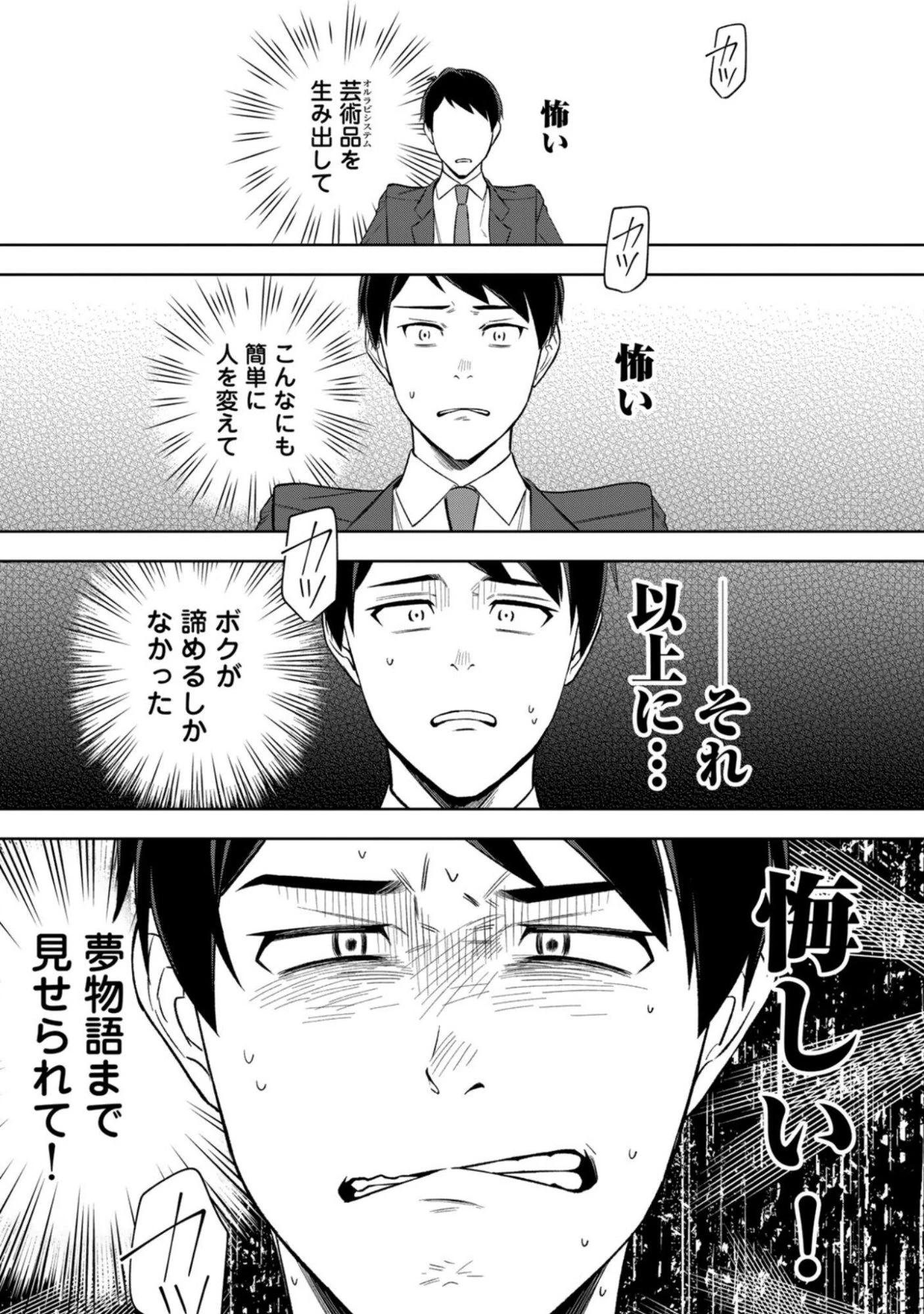 え、社内システム全てワンオペしている私を解雇ですか? 第16話 - 11