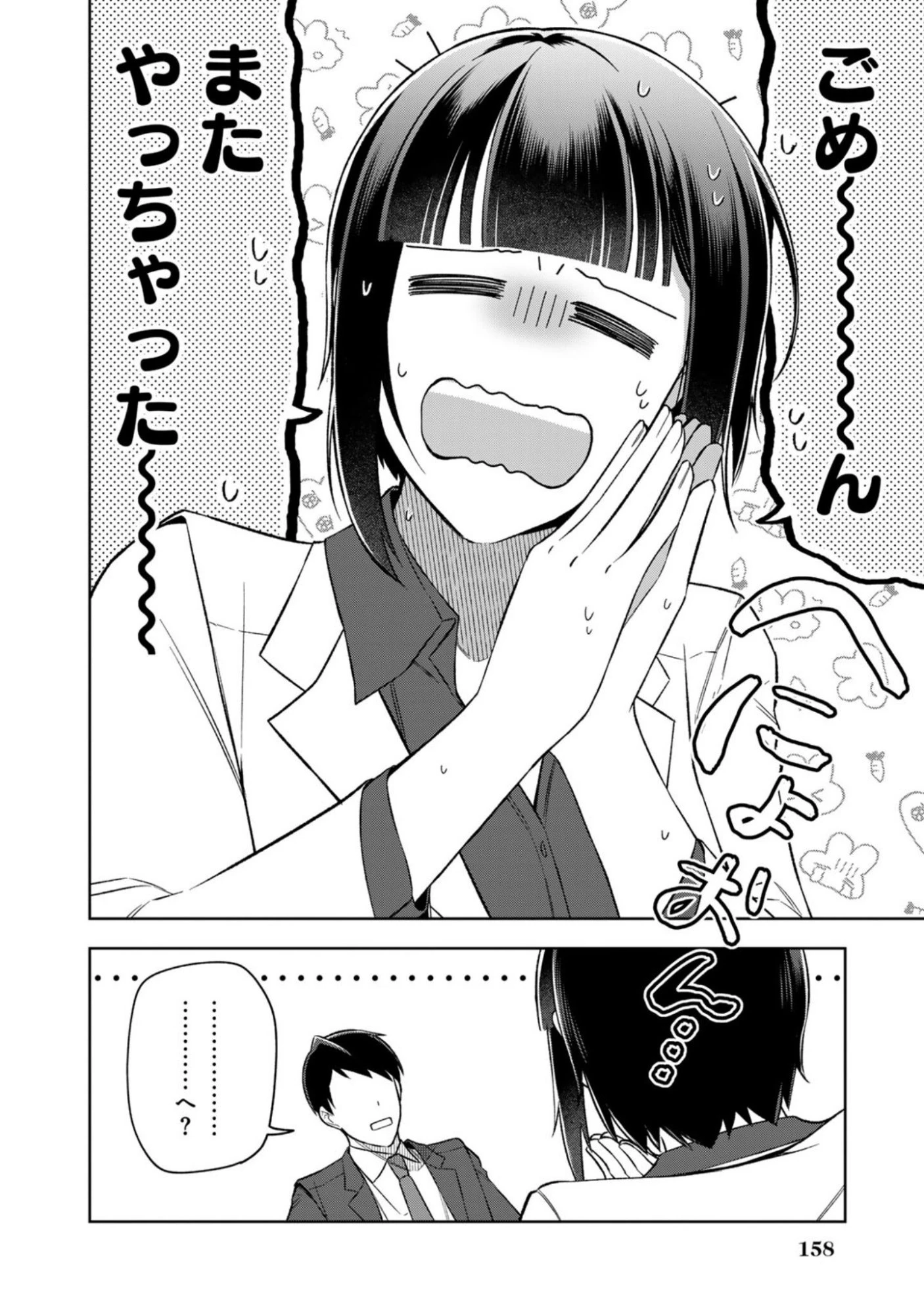 え、社内システム全てワンオペしている私を解雇ですか? 第16話 - 12
