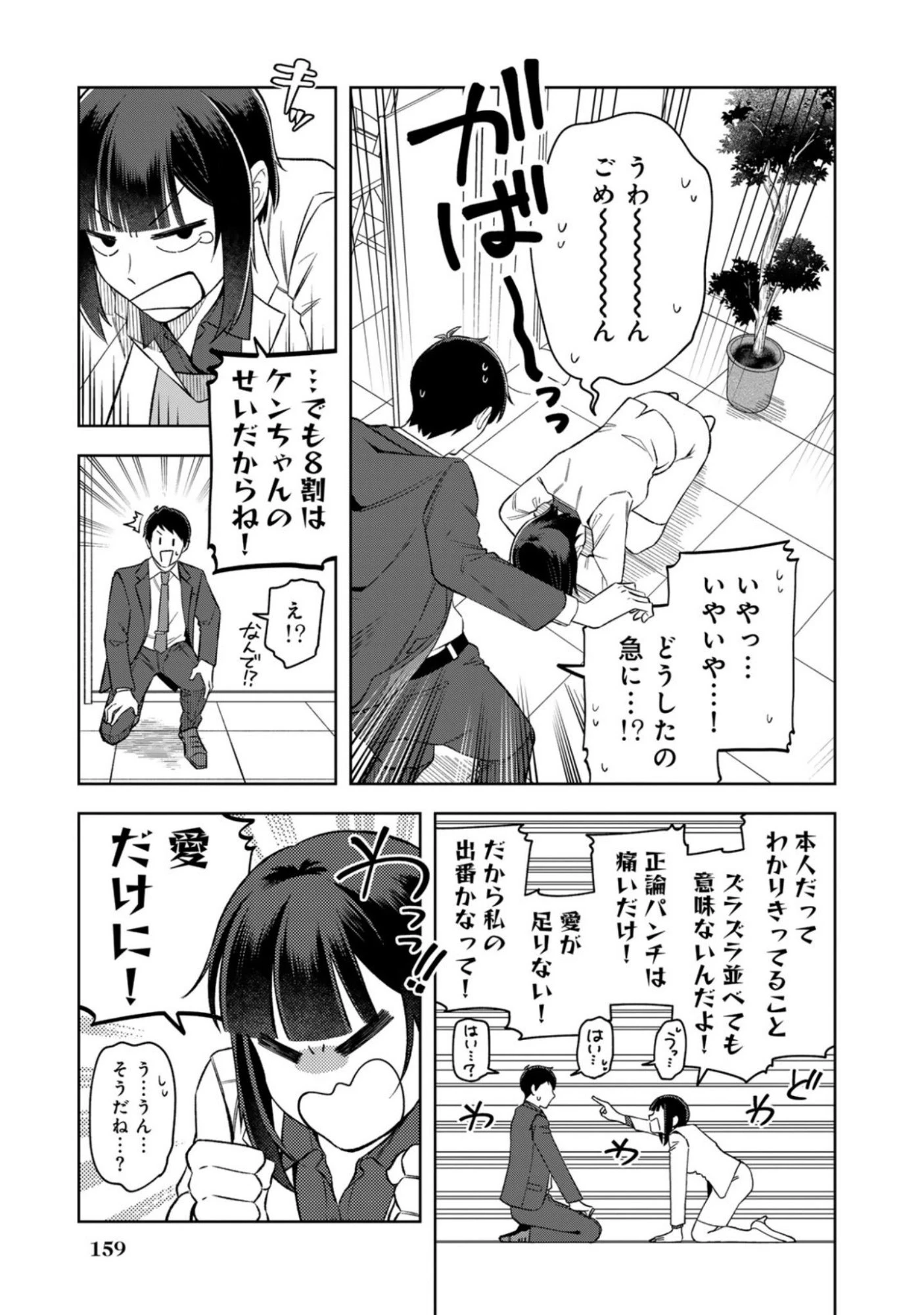 え、社内システム全てワンオペしている私を解雇ですか? 第16話 - 13