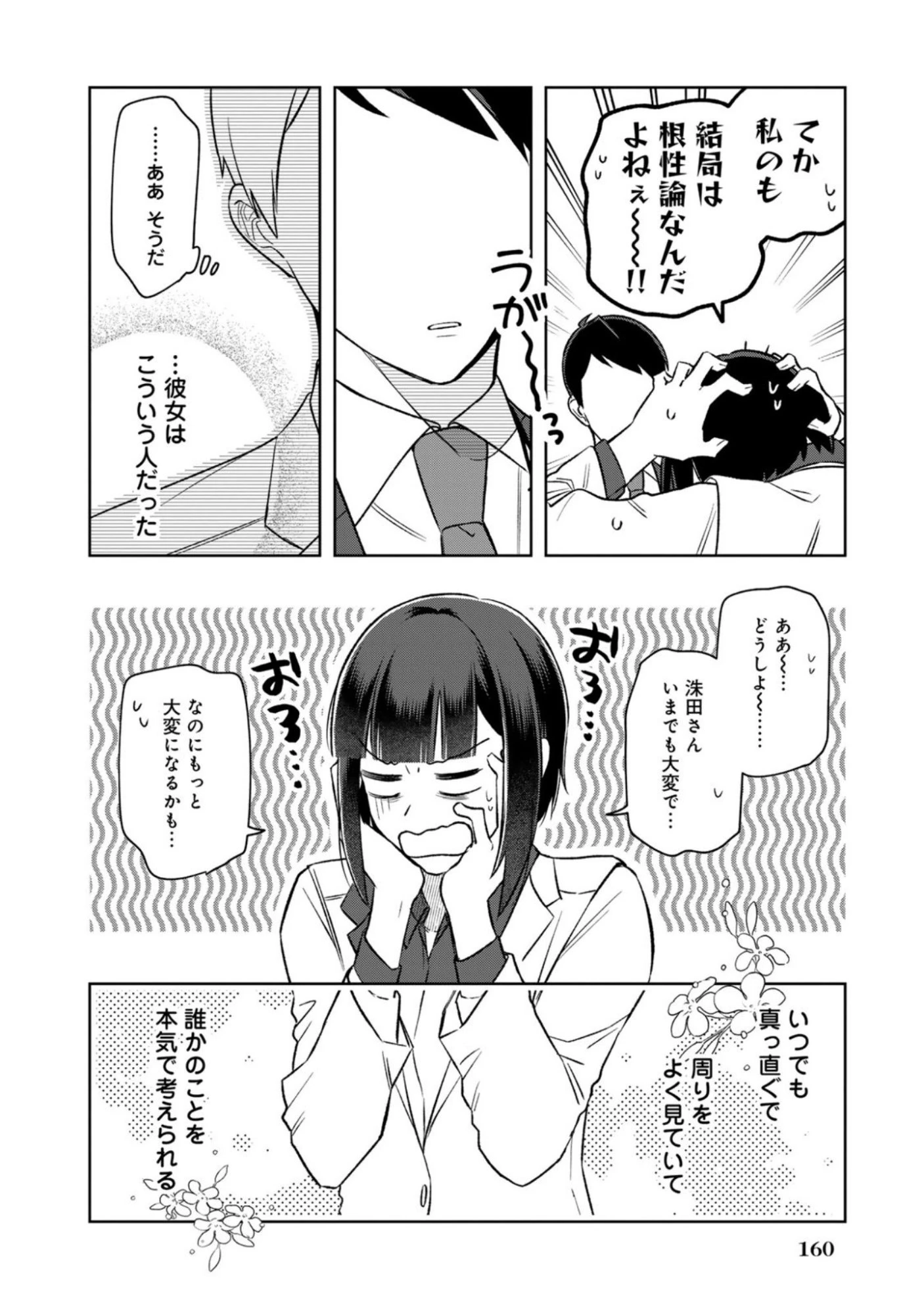 え、社内システム全てワンオペしている私を解雇ですか? 第16話 - 14