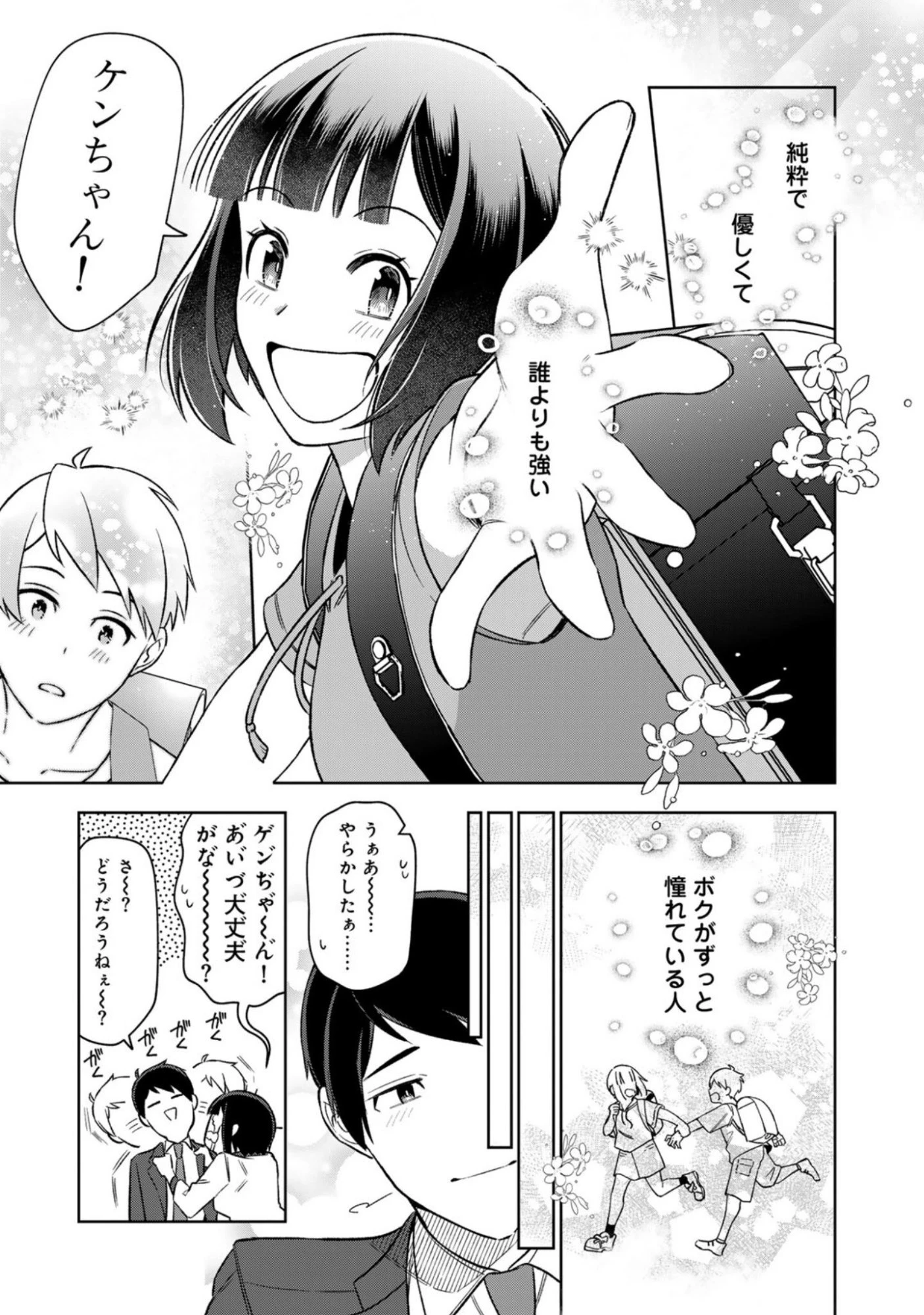 え、社内システム全てワンオペしている私を解雇ですか? 第16話 - 15