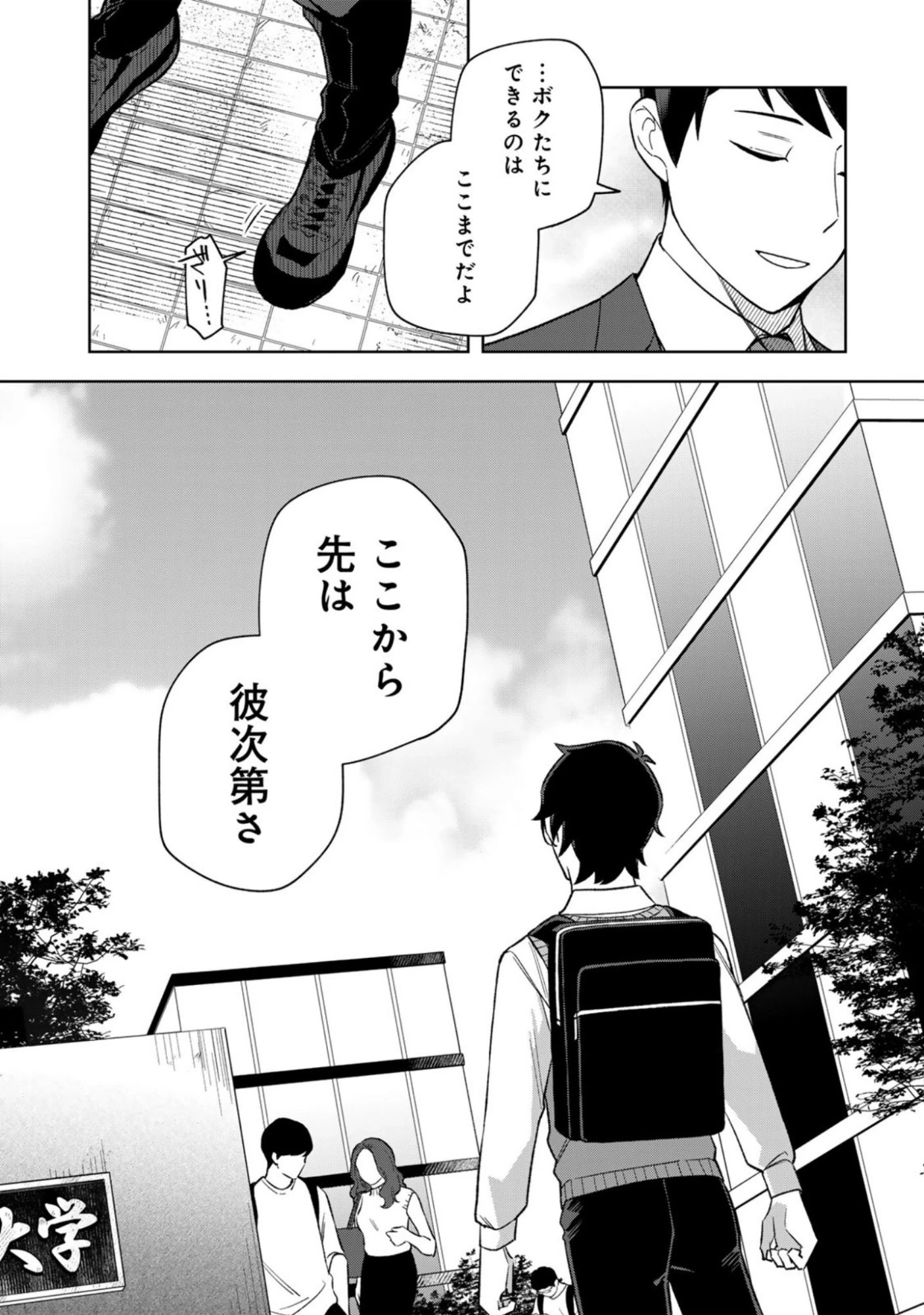 え、社内システム全てワンオペしている私を解雇ですか? 第16話 - 16