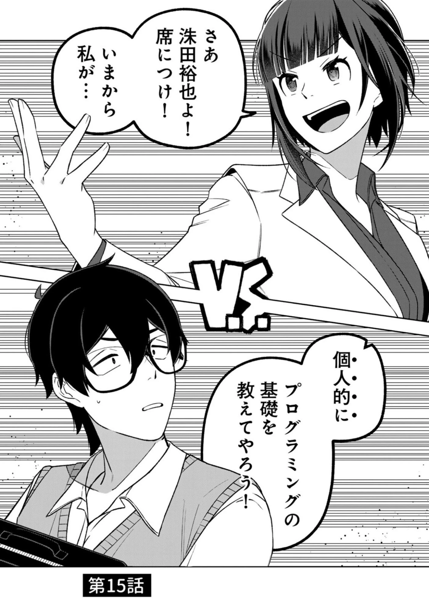 え、社内システム全てワンオペしている私を解雇ですか? 第15話 - 1