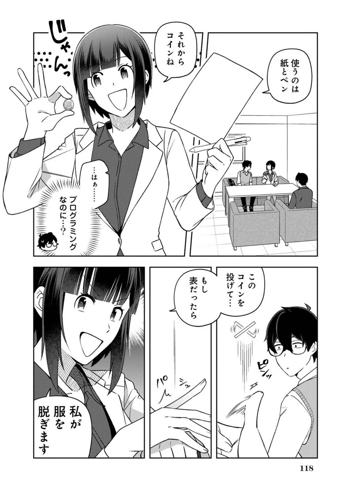 え、社内システム全てワンオペしている私を解雇ですか? 第15話 - 2