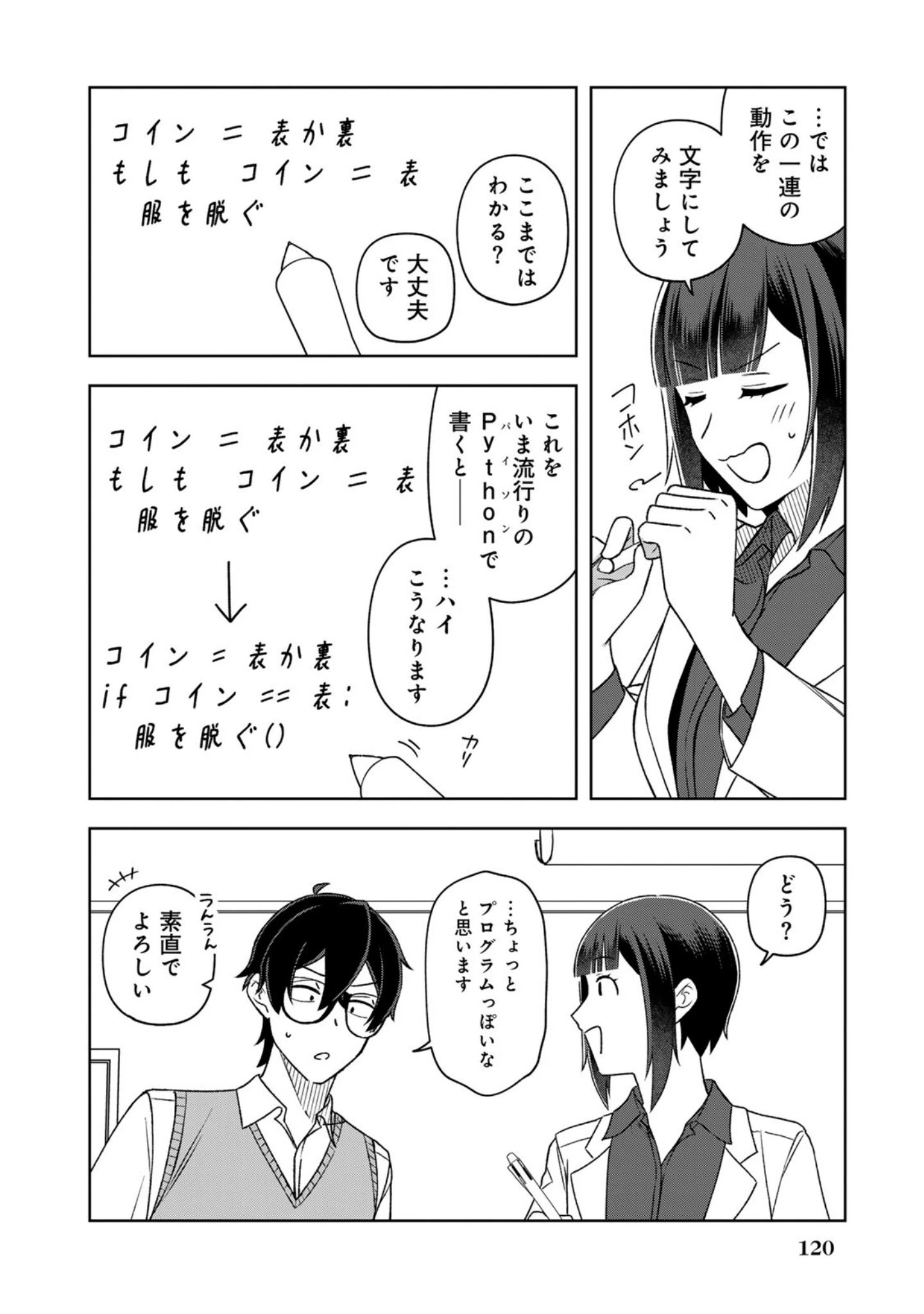 え、社内システム全てワンオペしている私を解雇ですか? 第15話 - 4