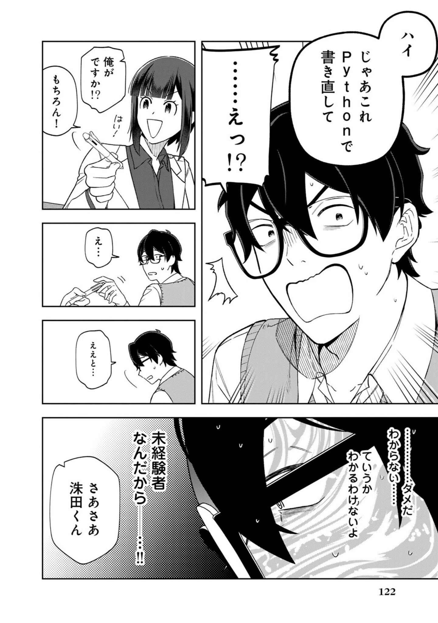 え、社内システム全てワンオペしている私を解雇ですか? 第15話 - 6