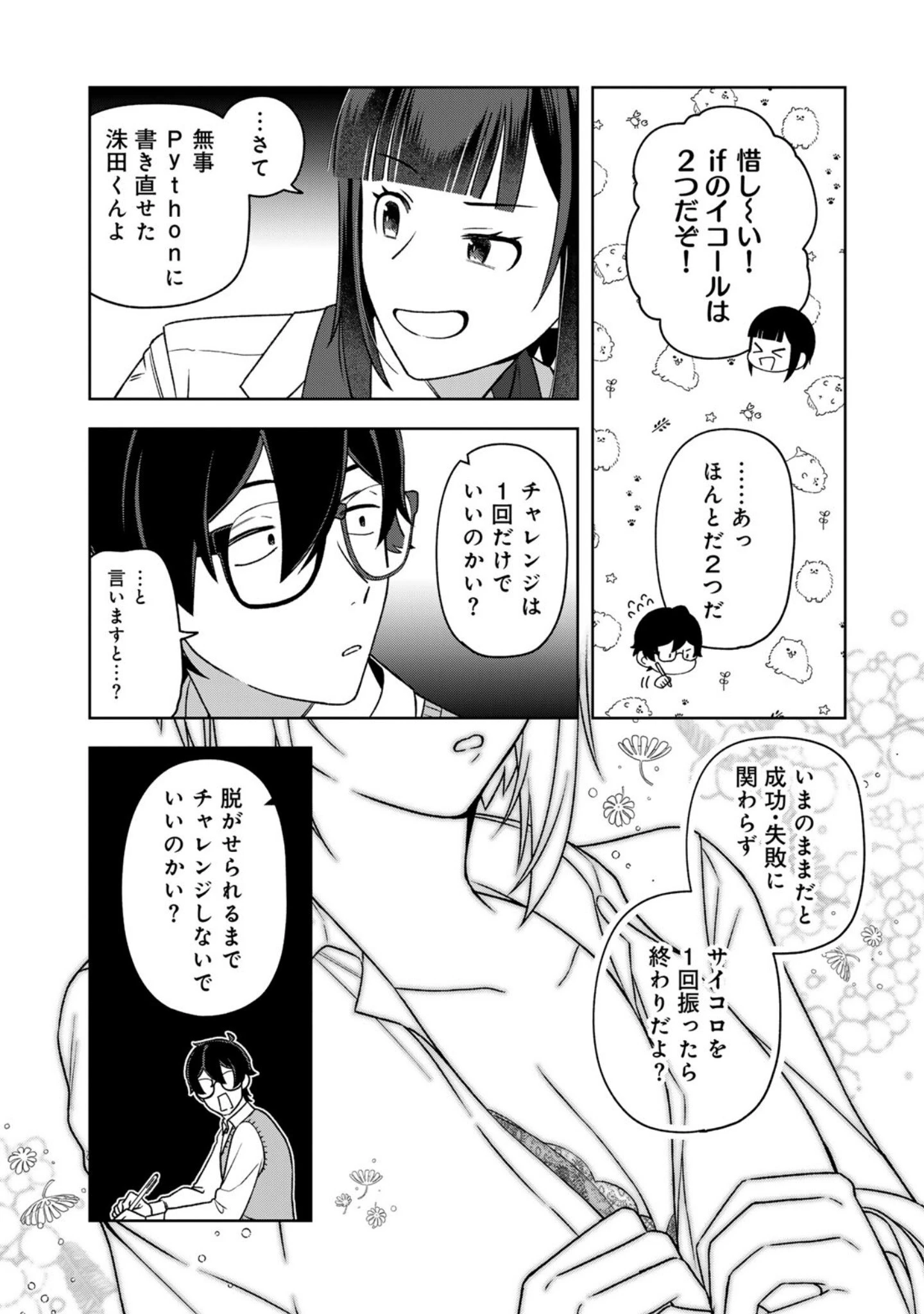 え、社内システム全てワンオペしている私を解雇ですか? 第15話 - 8