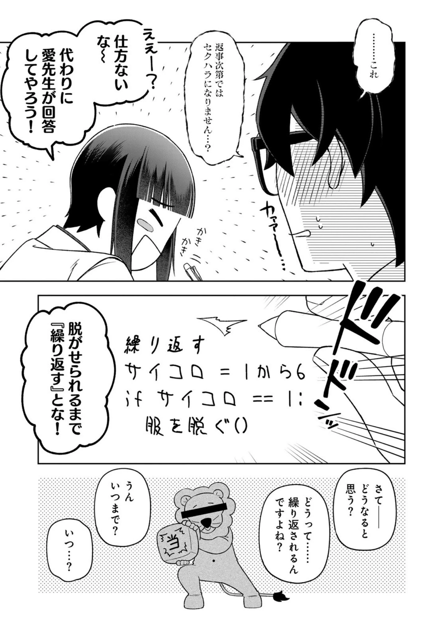 え、社内システム全てワンオペしている私を解雇ですか? 第15話 - 9