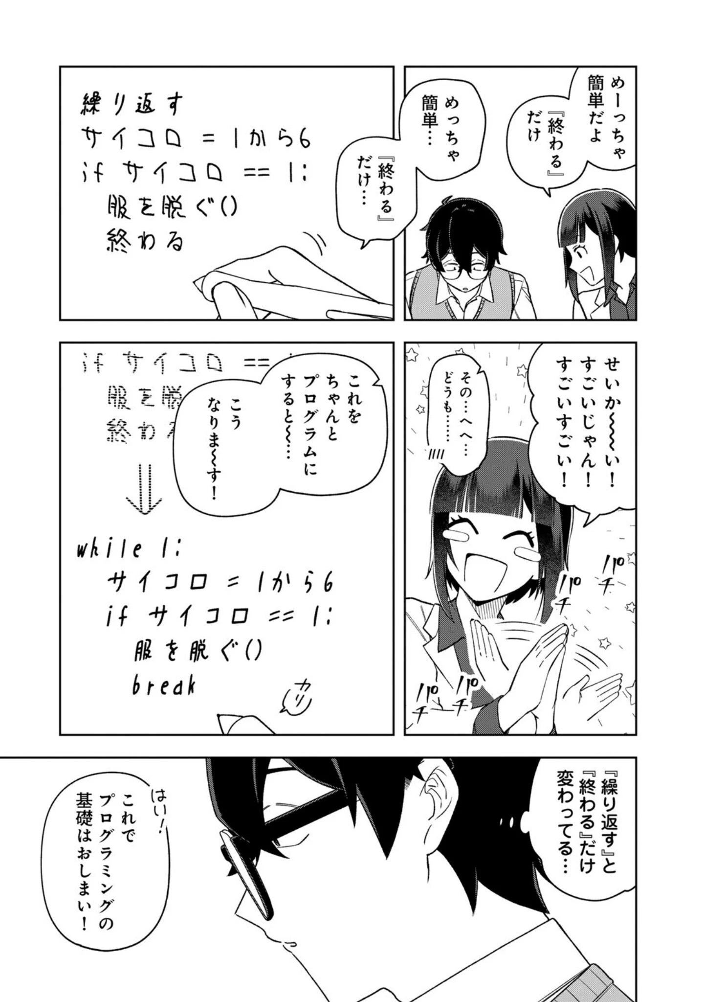 え、社内システム全てワンオペしている私を解雇ですか? 第15話 - 11
