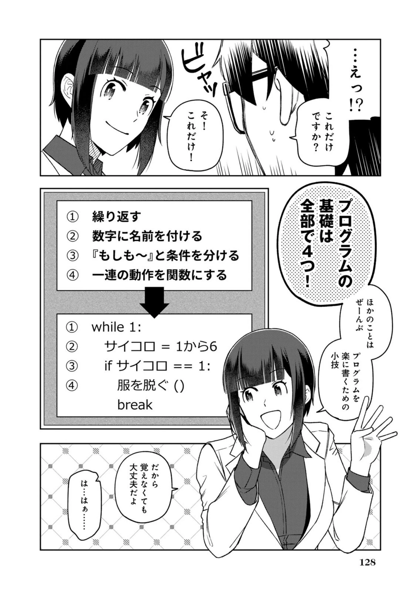 え、社内システム全てワンオペしている私を解雇ですか? 第15話 - 12