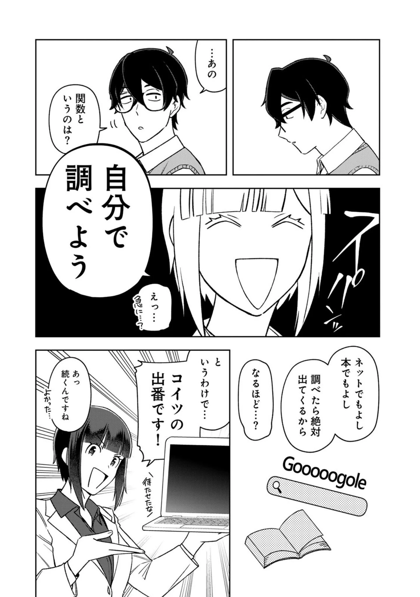 え、社内システム全てワンオペしている私を解雇ですか? 第15話 - 13
