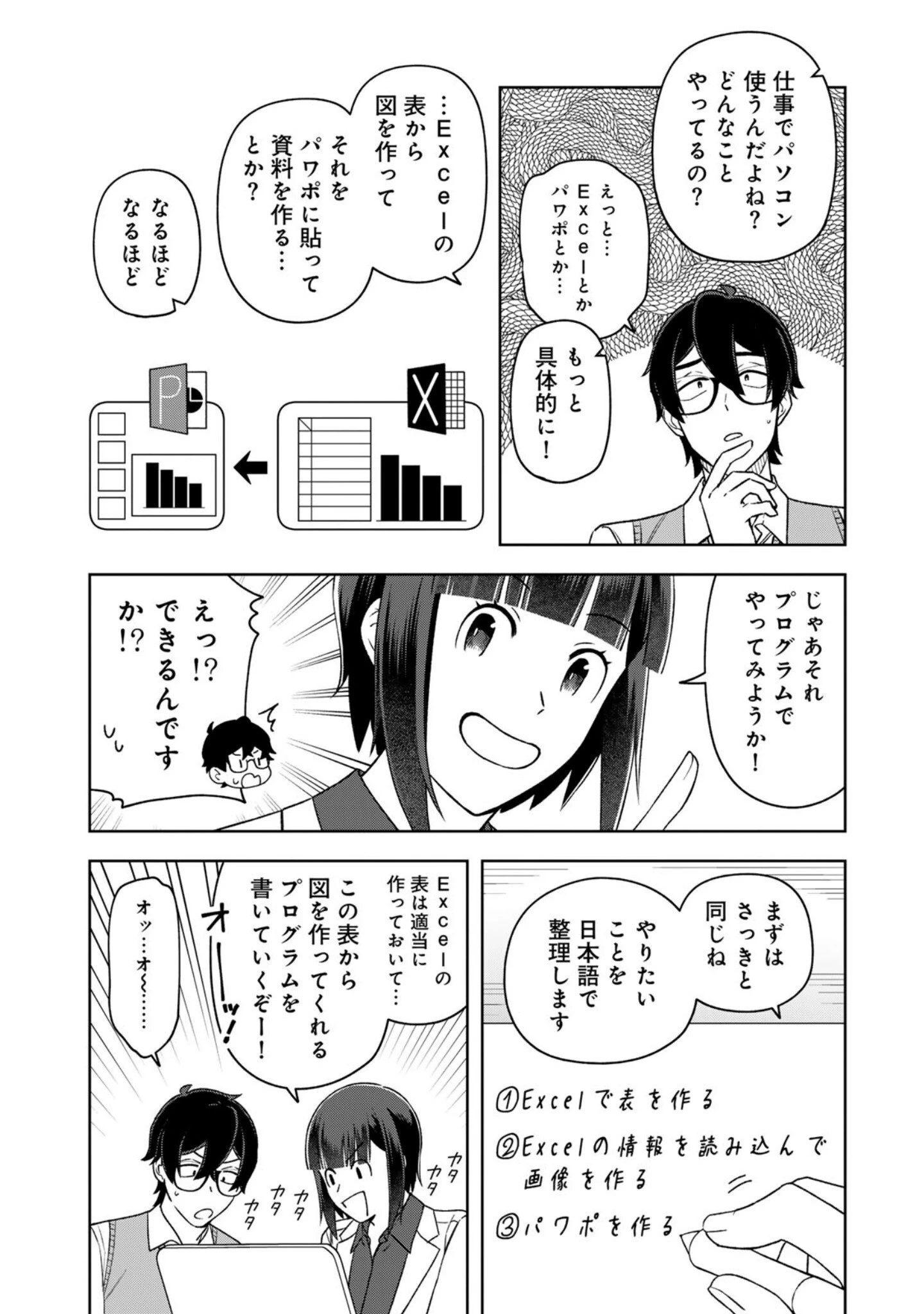 え、社内システム全てワンオペしている私を解雇ですか? 第15話 - 14
