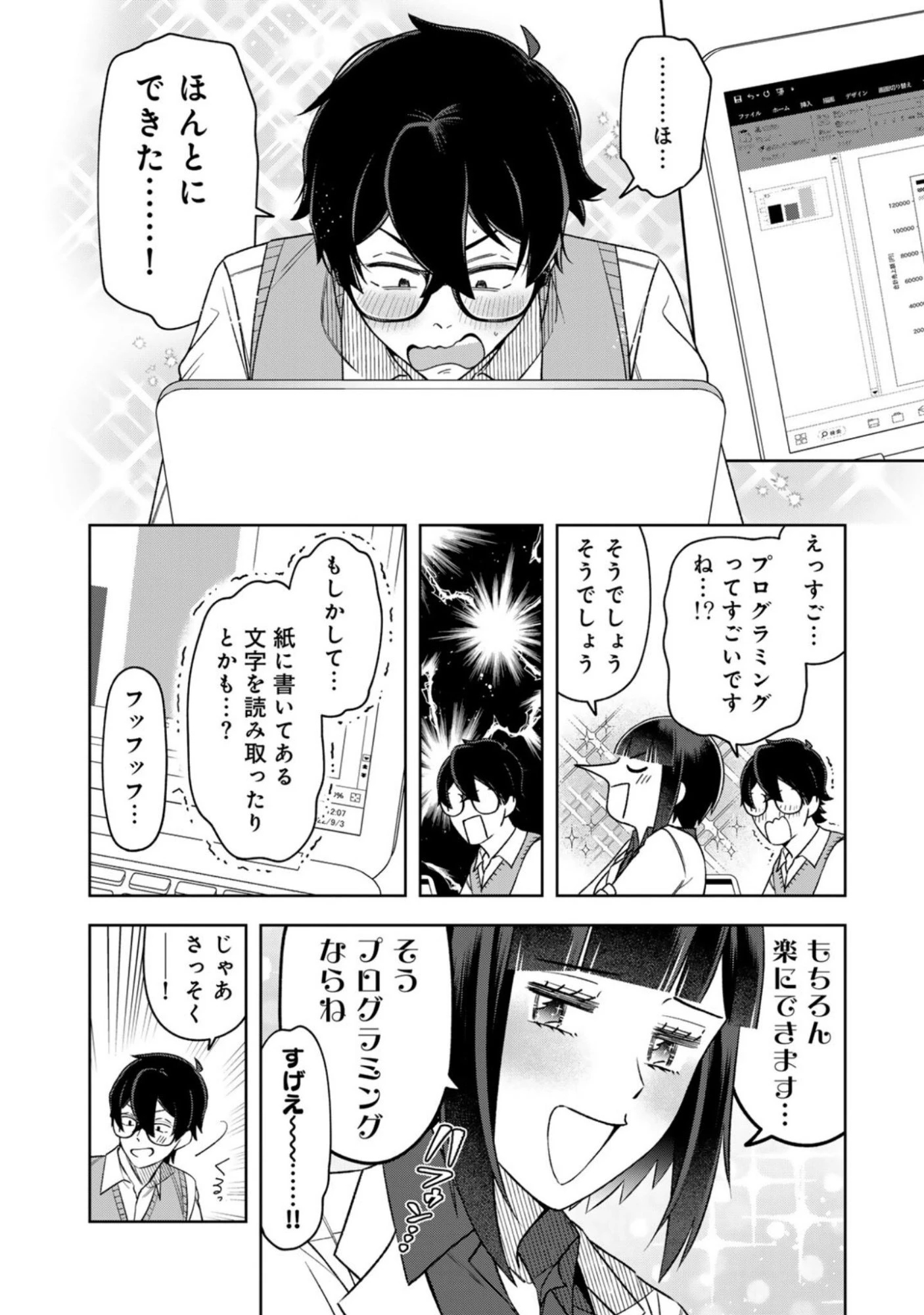 え、社内システム全てワンオペしている私を解雇ですか? 第15話 - 16