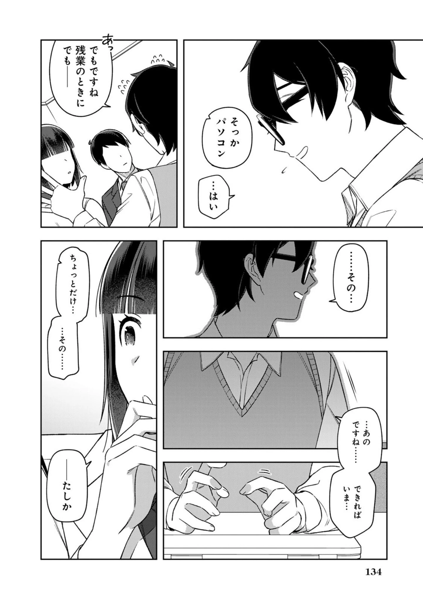 え、社内システム全てワンオペしている私を解雇ですか? 第15話 - 18