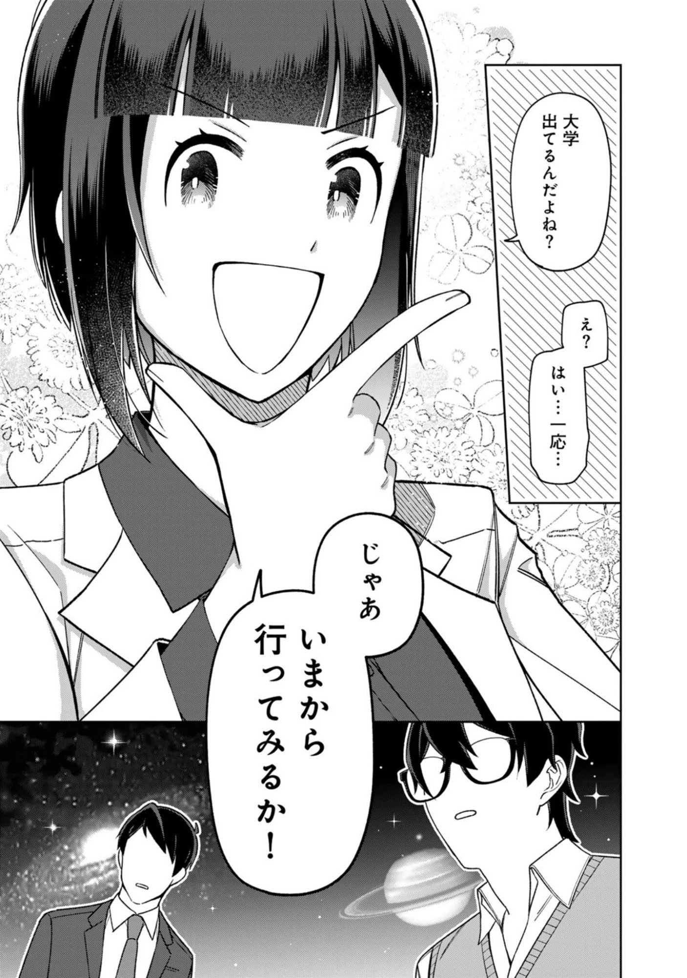 え、社内システム全てワンオペしている私を解雇ですか? 第15話 - 19