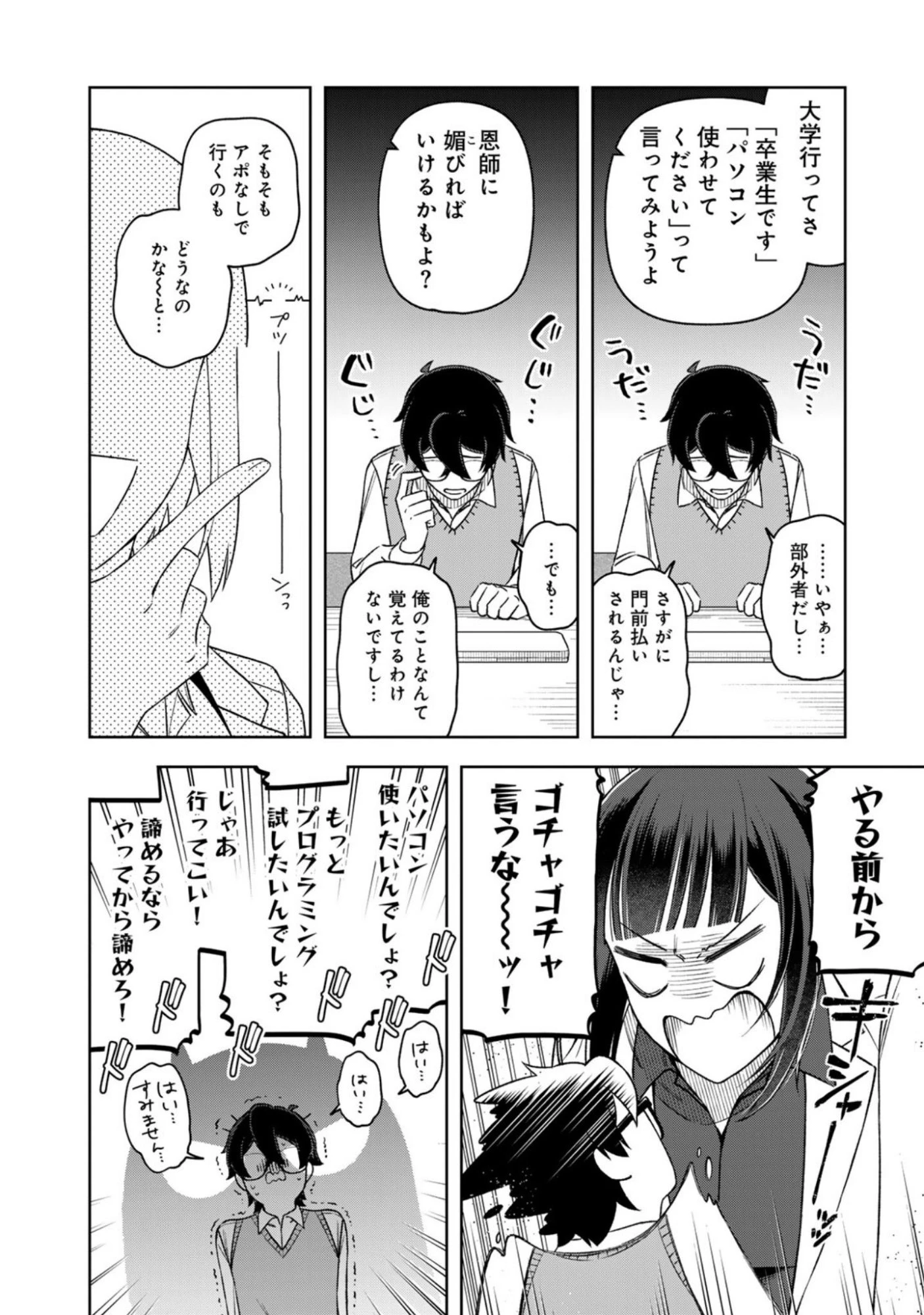 え、社内システム全てワンオペしている私を解雇ですか? 第15話 - 20