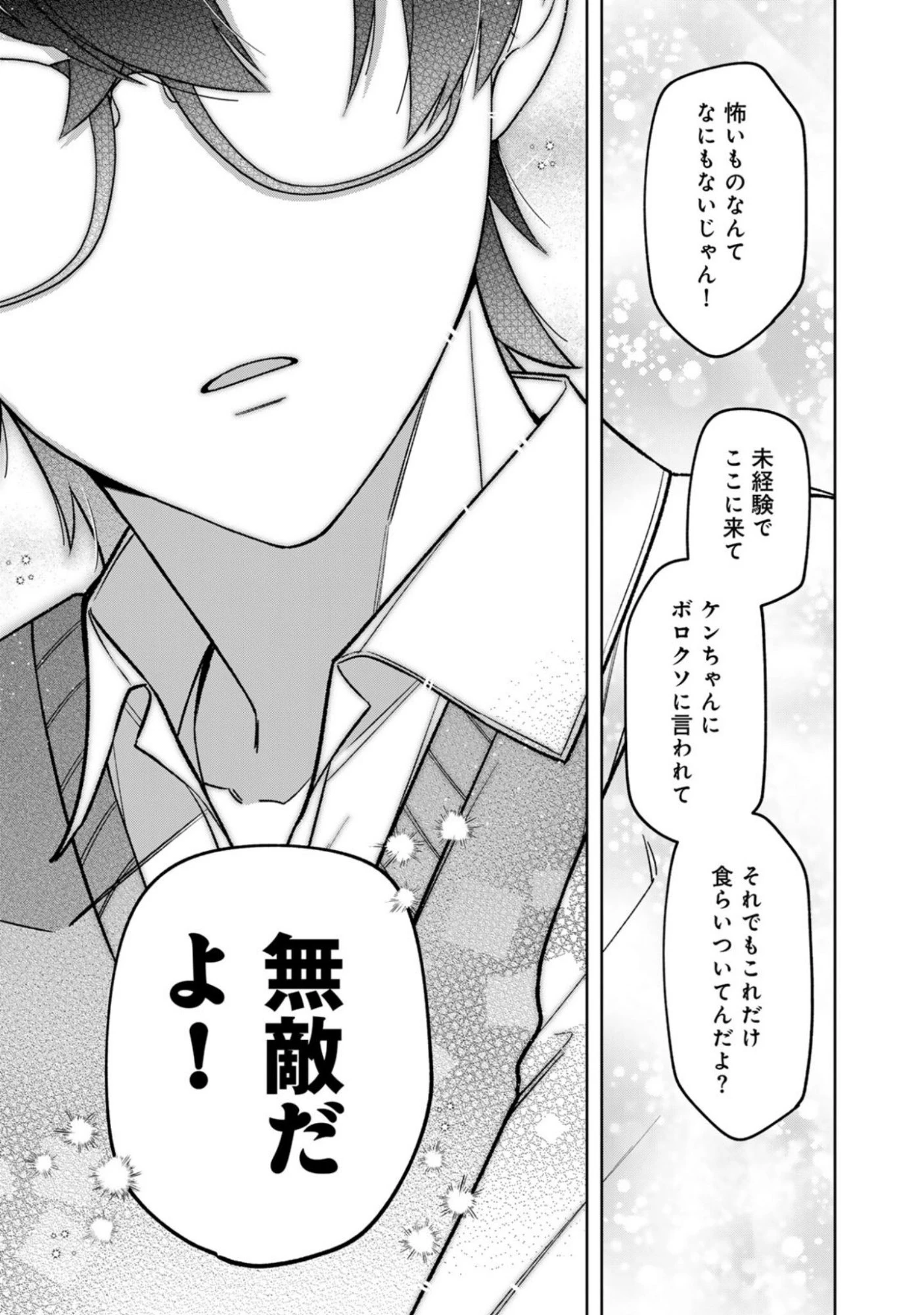 え、社内システム全てワンオペしている私を解雇ですか? 第15話 - 21