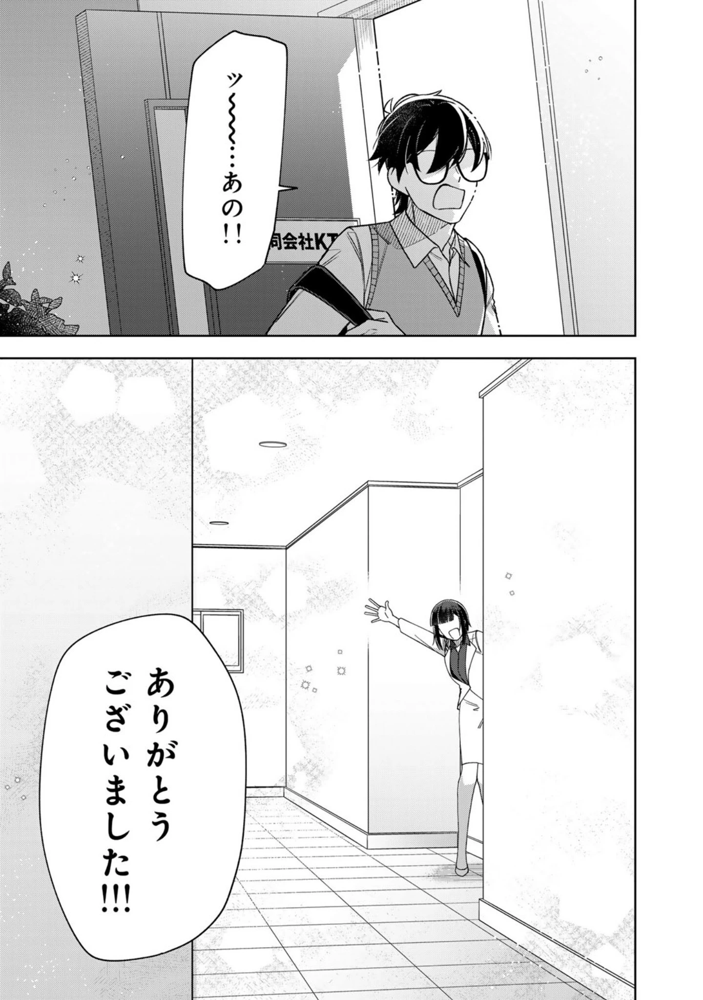 え、社内システム全てワンオペしている私を解雇ですか? 第15話 - 23