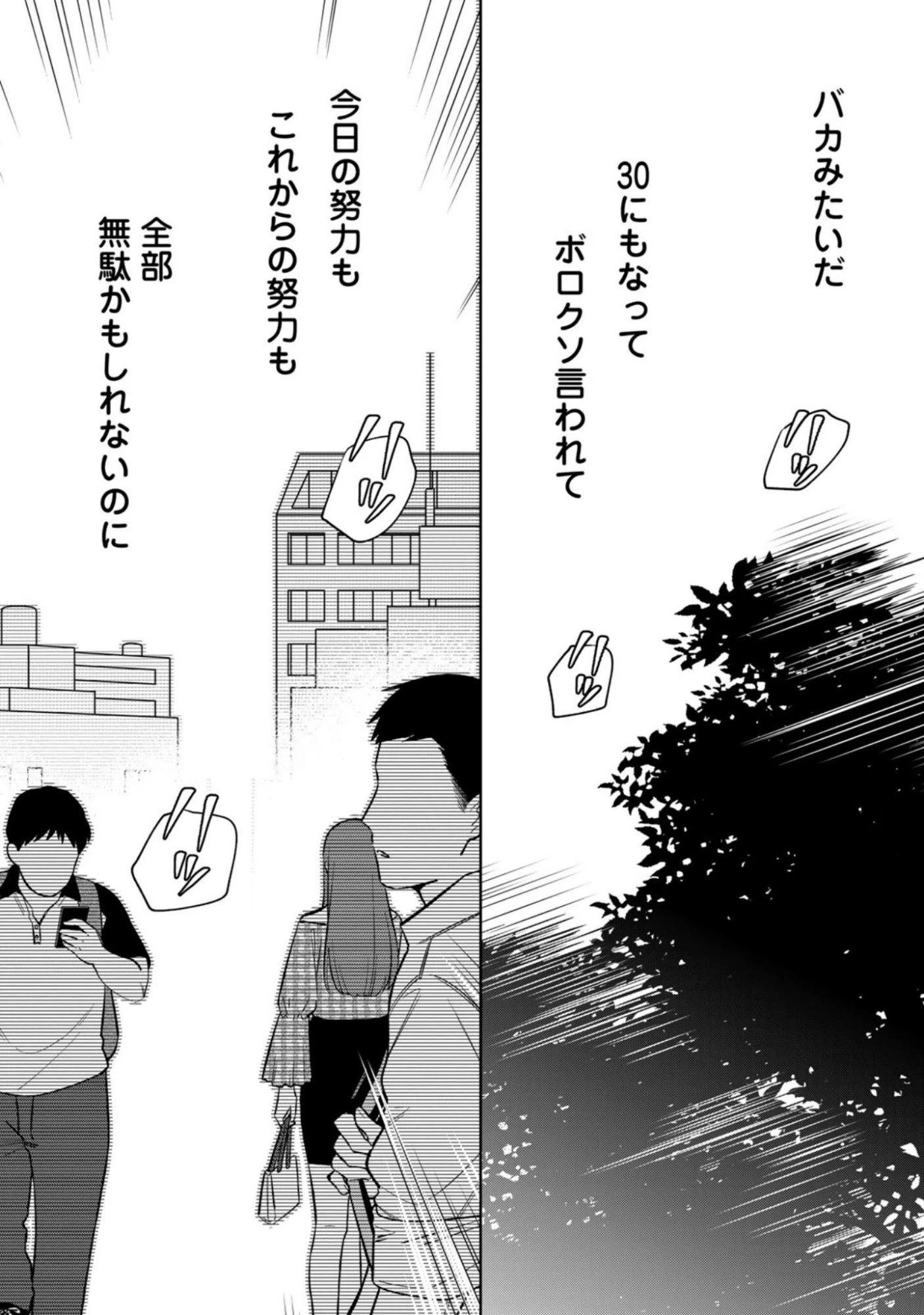 え、社内システム全てワンオペしている私を解雇ですか? 第15話 - 24