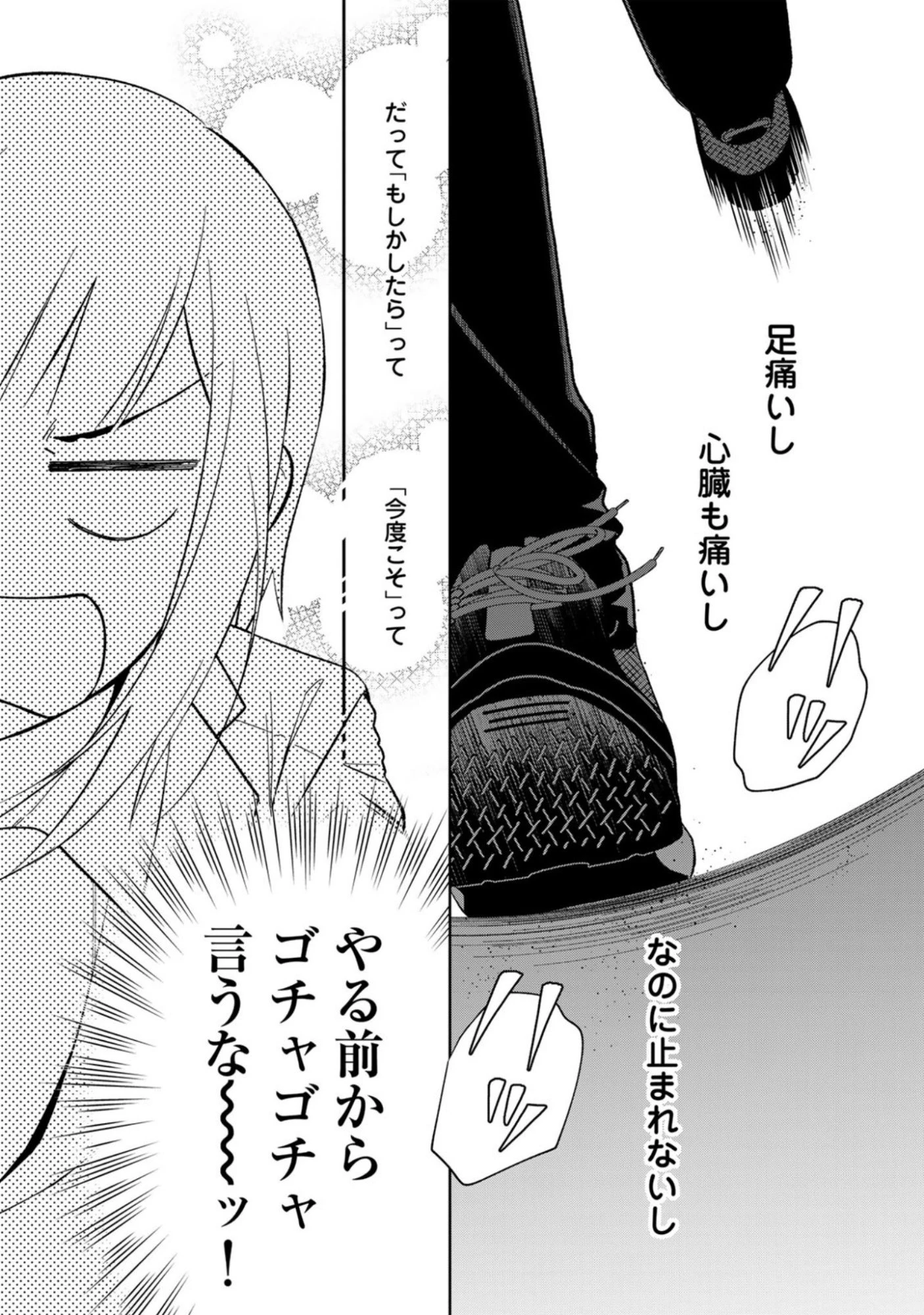 え、社内システム全てワンオペしている私を解雇ですか? 第15話 - 25