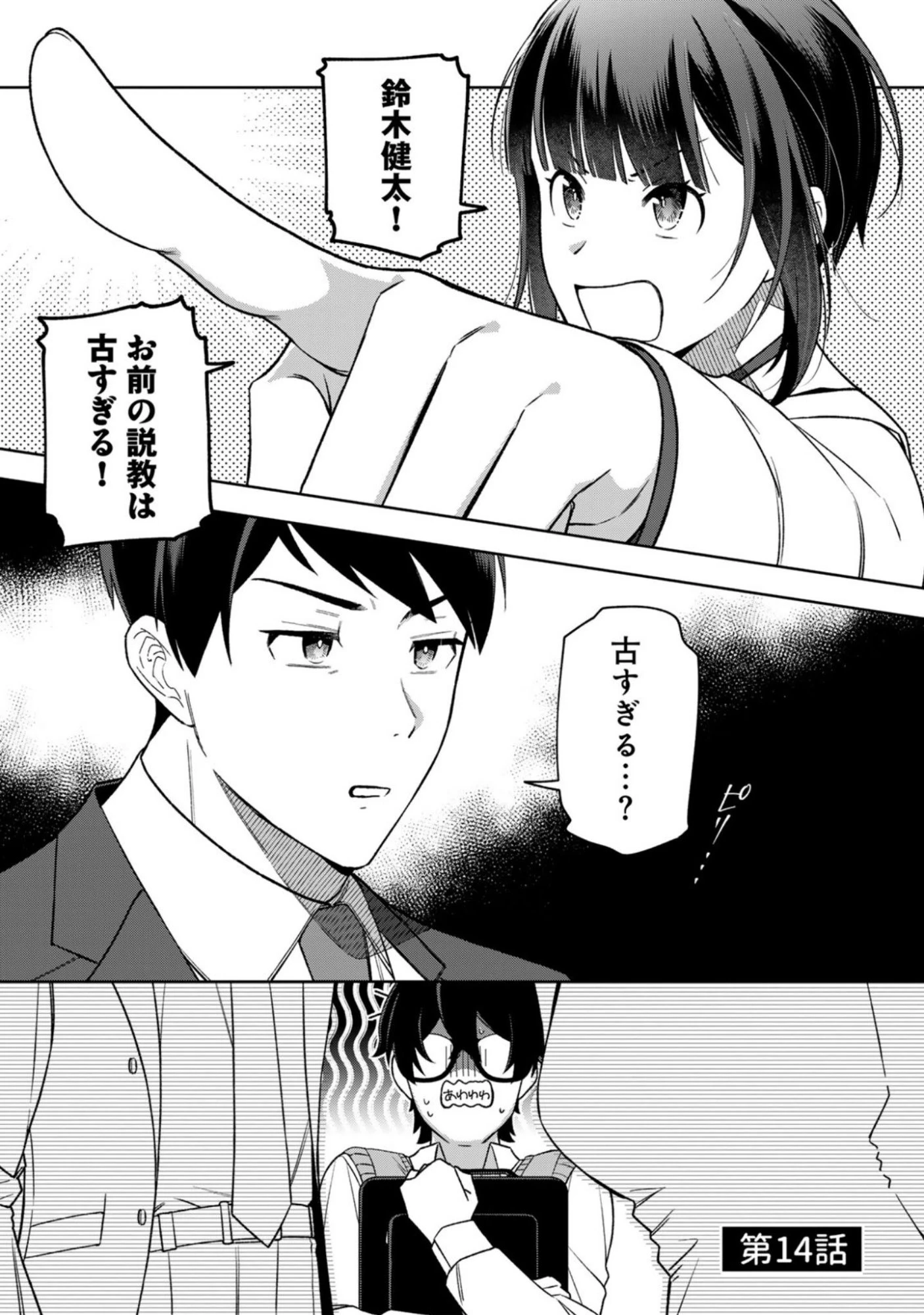 え、社内システム全てワンオペしている私を解雇ですか? 第14話 - 1