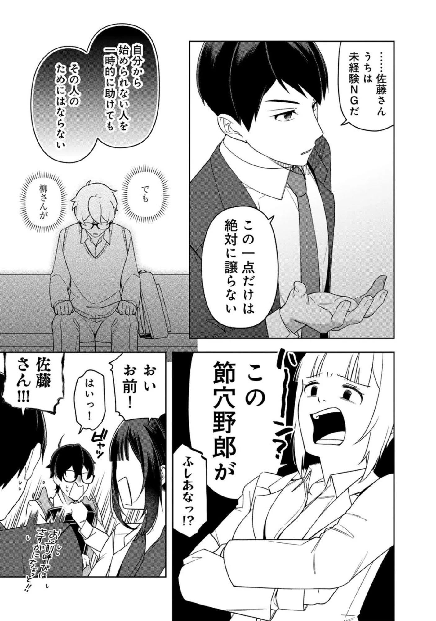 え、社内システム全てワンオペしている私を解雇ですか? 第14話 - 3