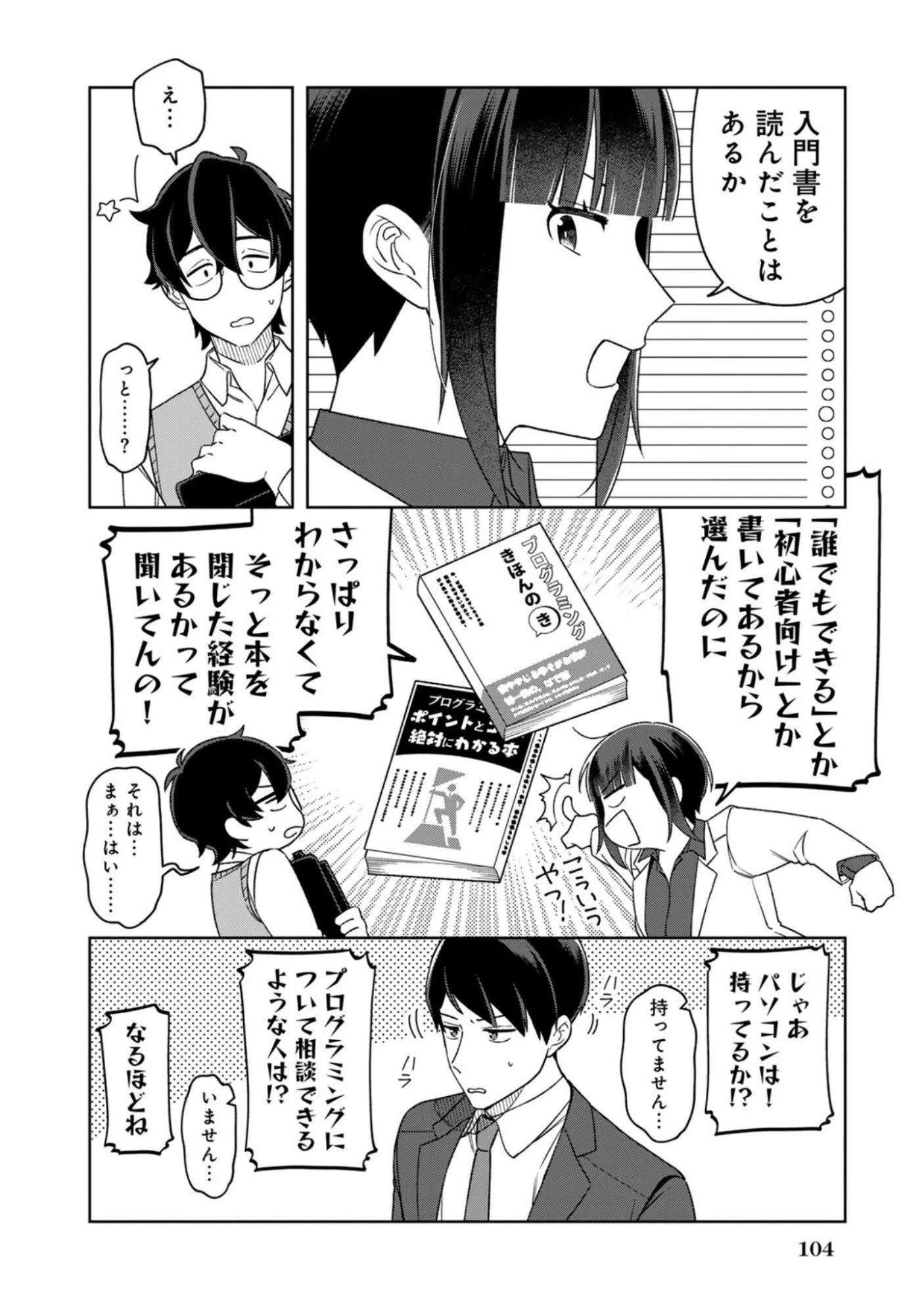 え、社内システム全てワンオペしている私を解雇ですか? 第14話 - 4