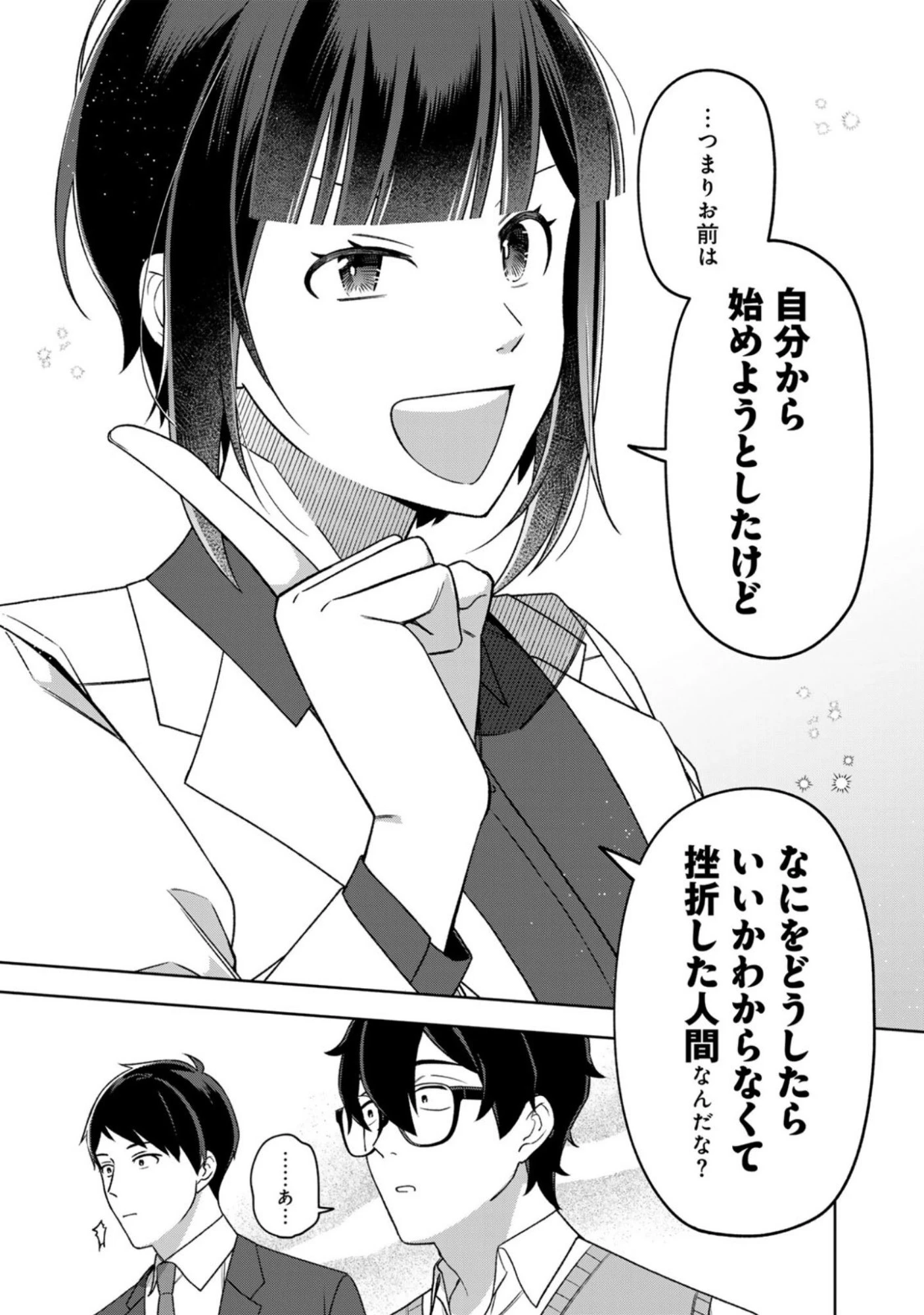 え、社内システム全てワンオペしている私を解雇ですか? 第14話 - 5
