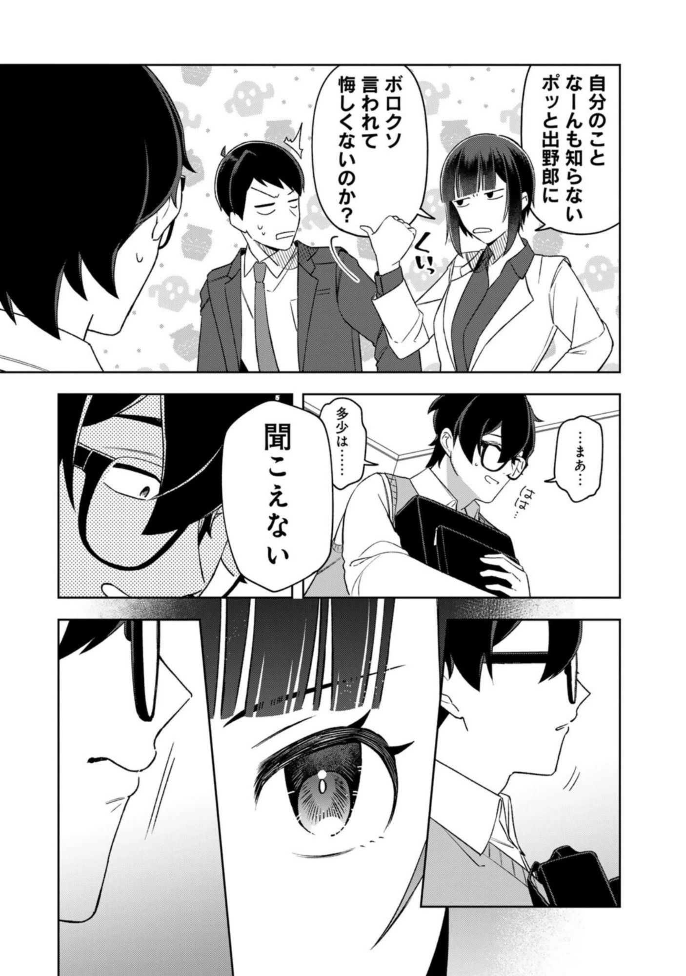 え、社内システム全てワンオペしている私を解雇ですか? 第14話 - 7