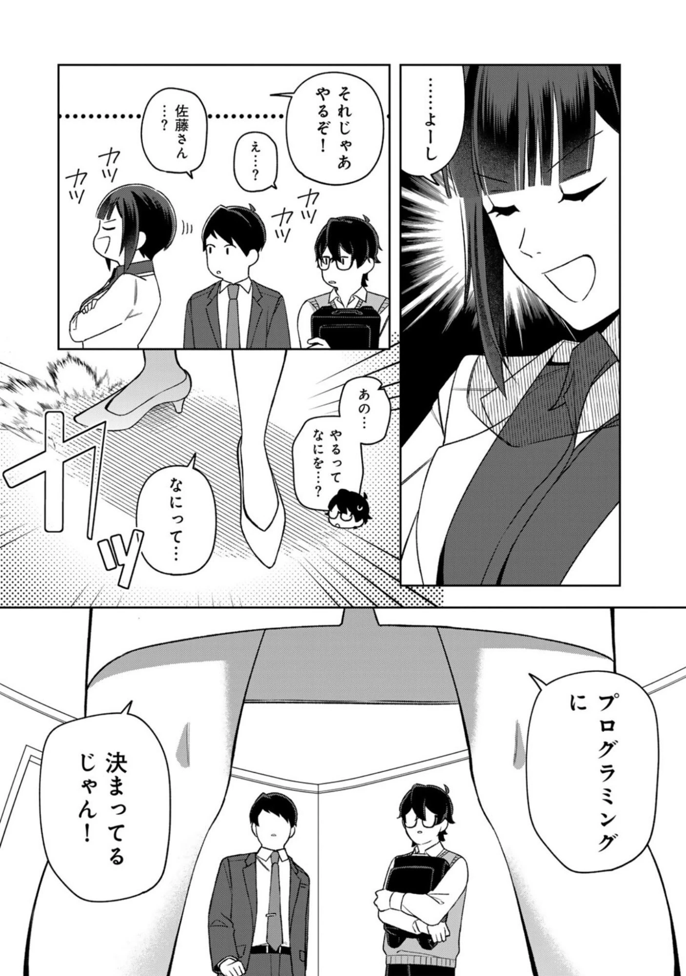 え、社内システム全てワンオペしている私を解雇ですか? 第14話 - 13