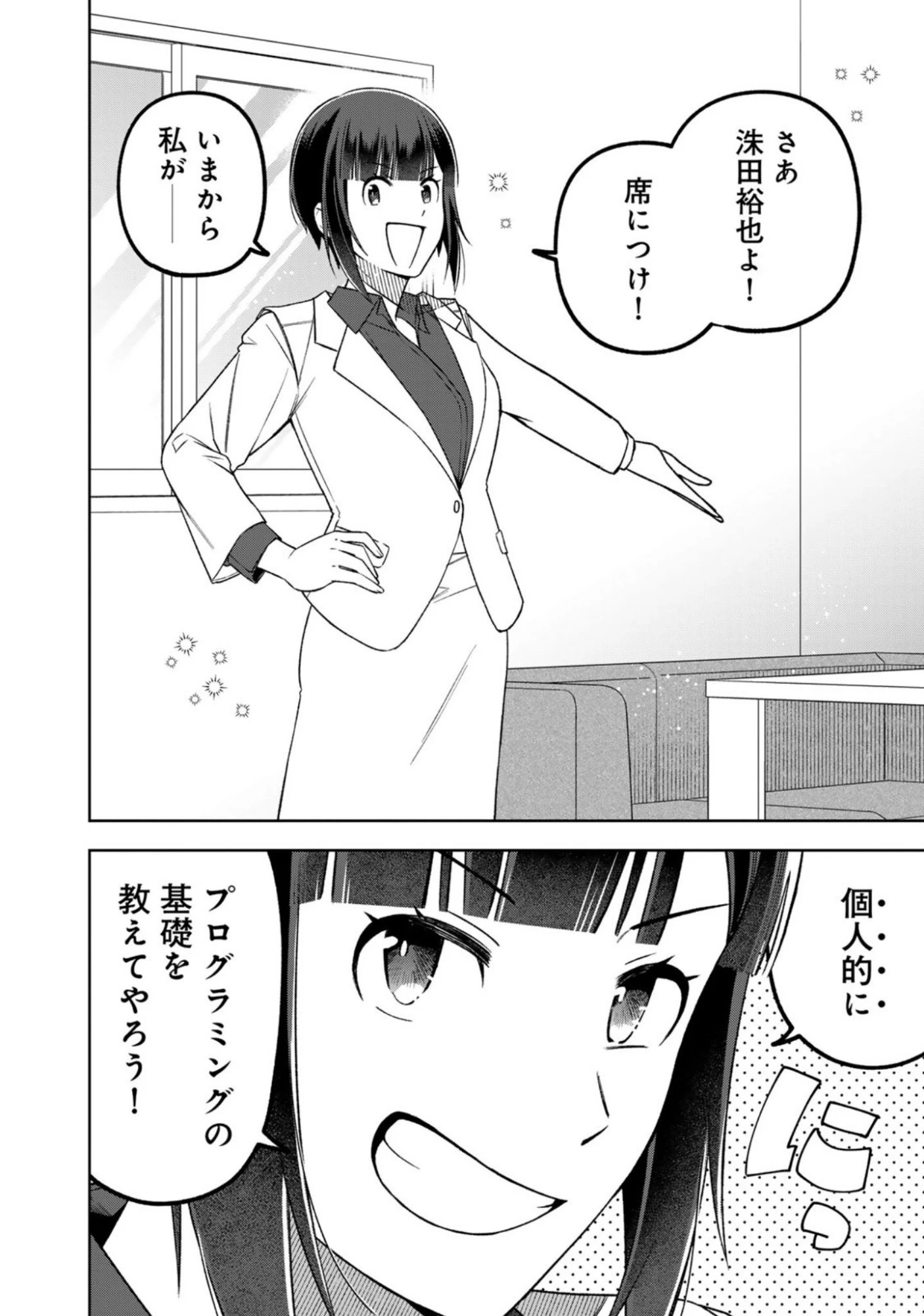 え、社内システム全てワンオペしている私を解雇ですか? 第14話 - 14