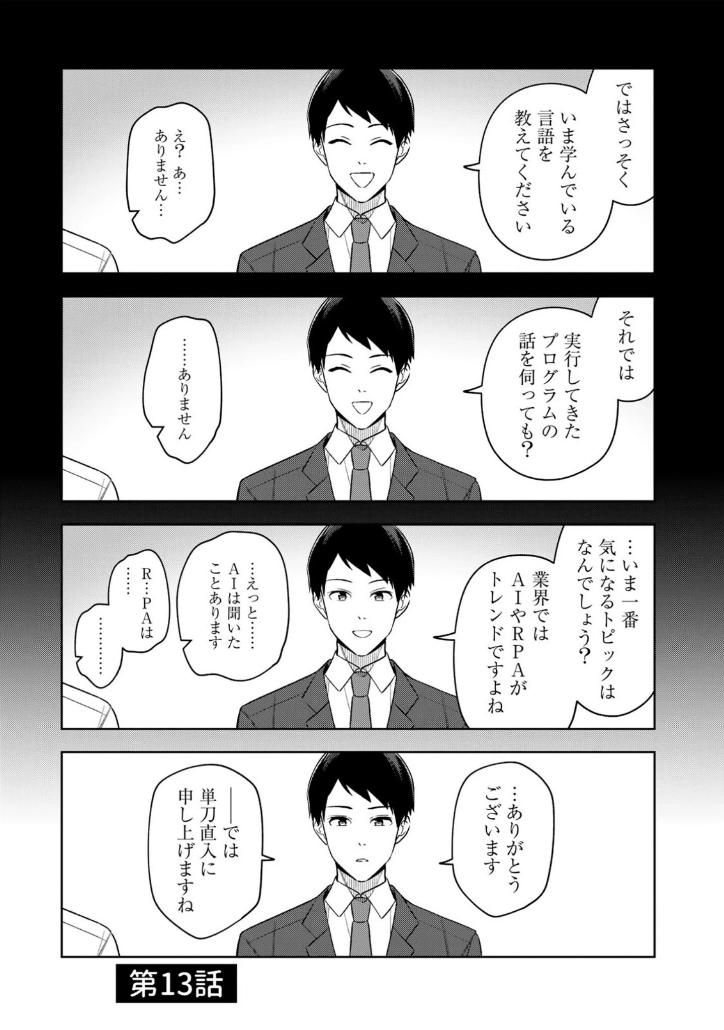 え、社内システム全てワンオペしている私を解雇ですか? 第13話 - 1
