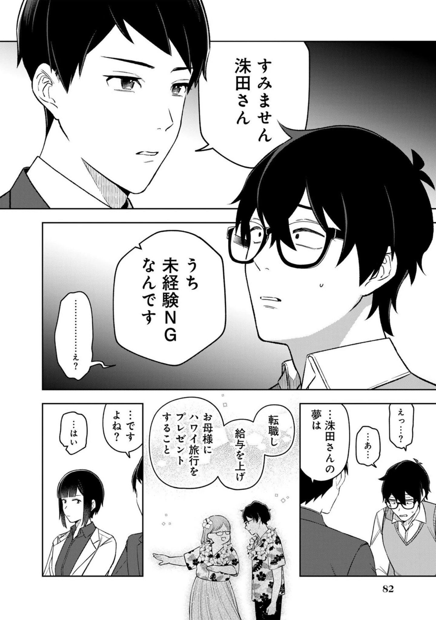 え、社内システム全てワンオペしている私を解雇ですか? 第13話 - 2