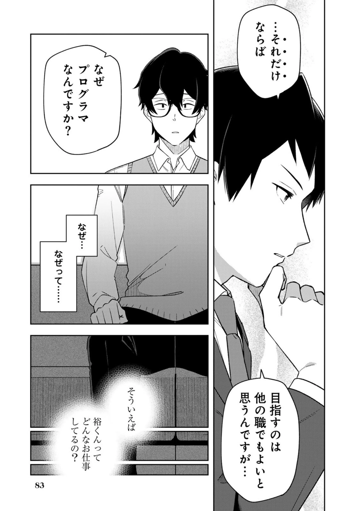 え、社内システム全てワンオペしている私を解雇ですか? 第13話 - 3