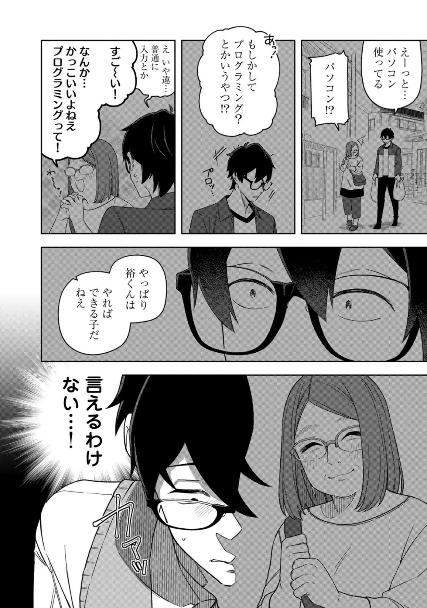 え、社内システム全てワンオペしている私を解雇ですか? 第13話 - 4
