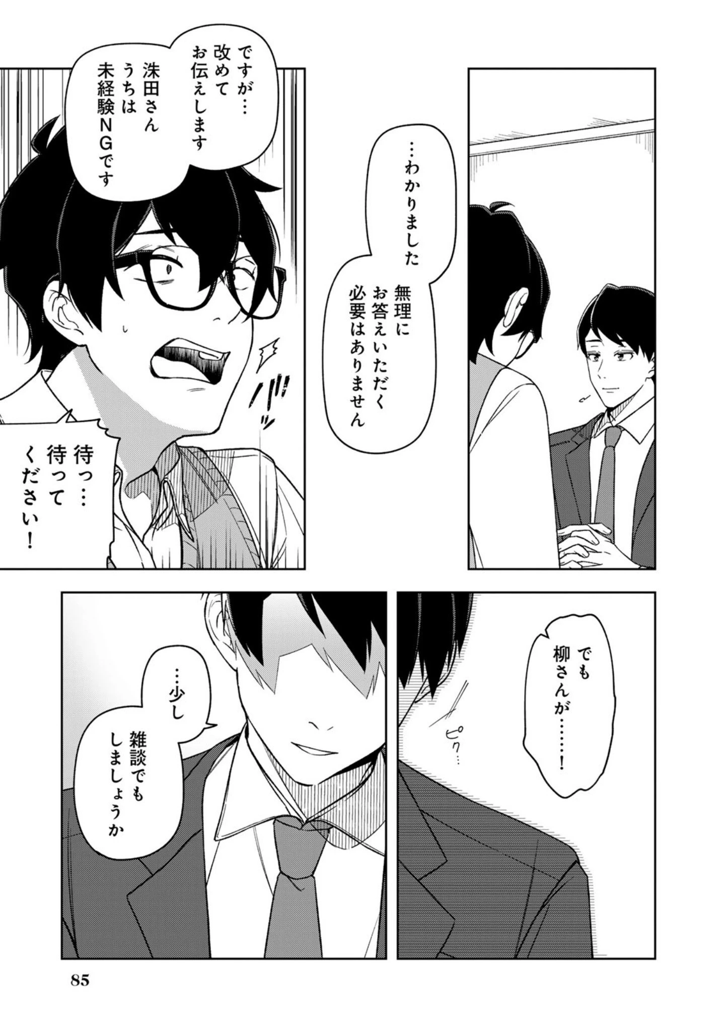 え、社内システム全てワンオペしている私を解雇ですか? 第13話 - 5