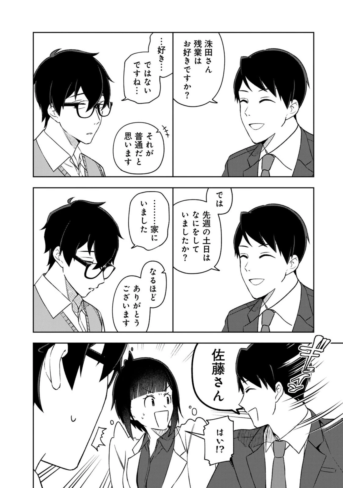 え、社内システム全てワンオペしている私を解雇ですか? 第13話 - 6