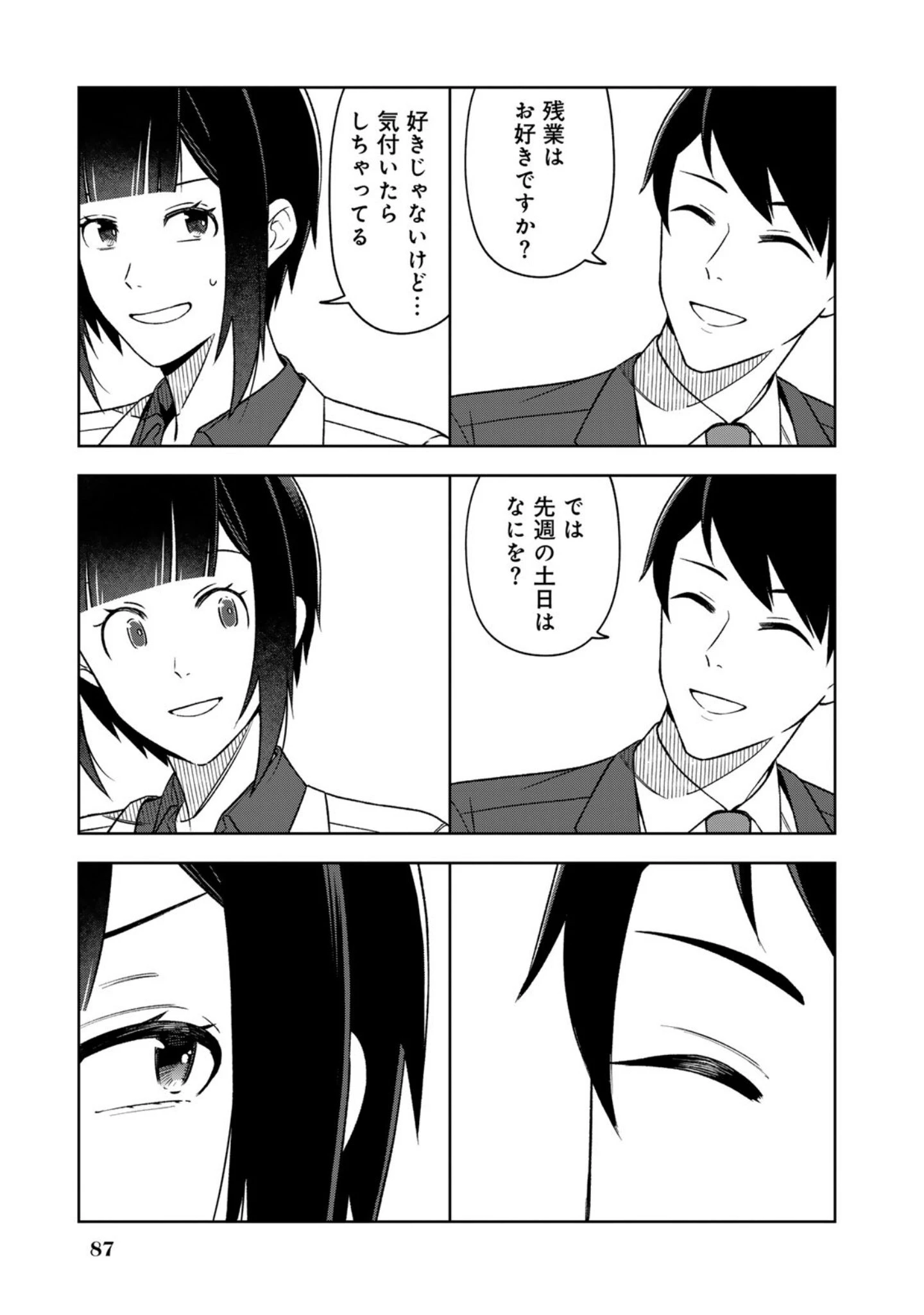 え、社内システム全てワンオペしている私を解雇ですか? 第13話 - 7