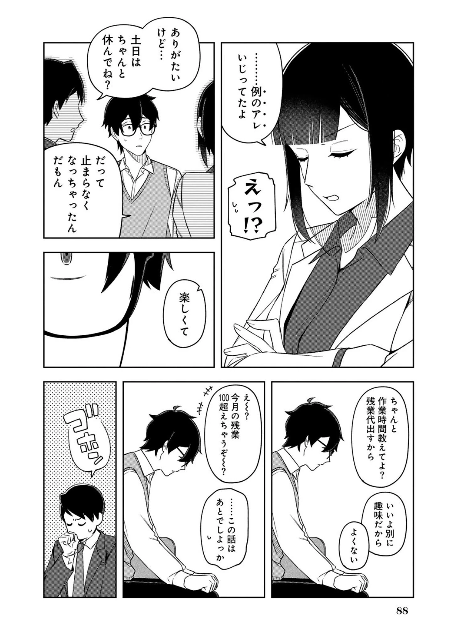 え、社内システム全てワンオペしている私を解雇ですか? 第13話 - 8