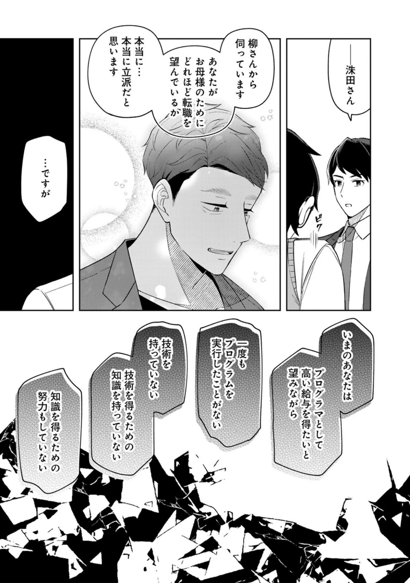 え、社内システム全てワンオペしている私を解雇ですか? 第13話 - 9