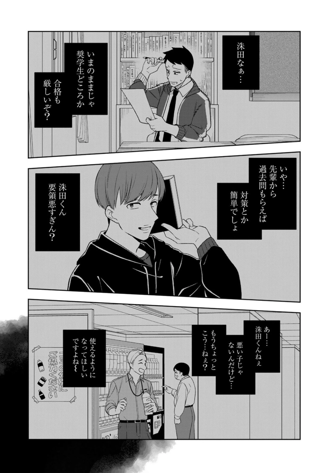 え、社内システム全てワンオペしている私を解雇ですか? 第13話 - 11