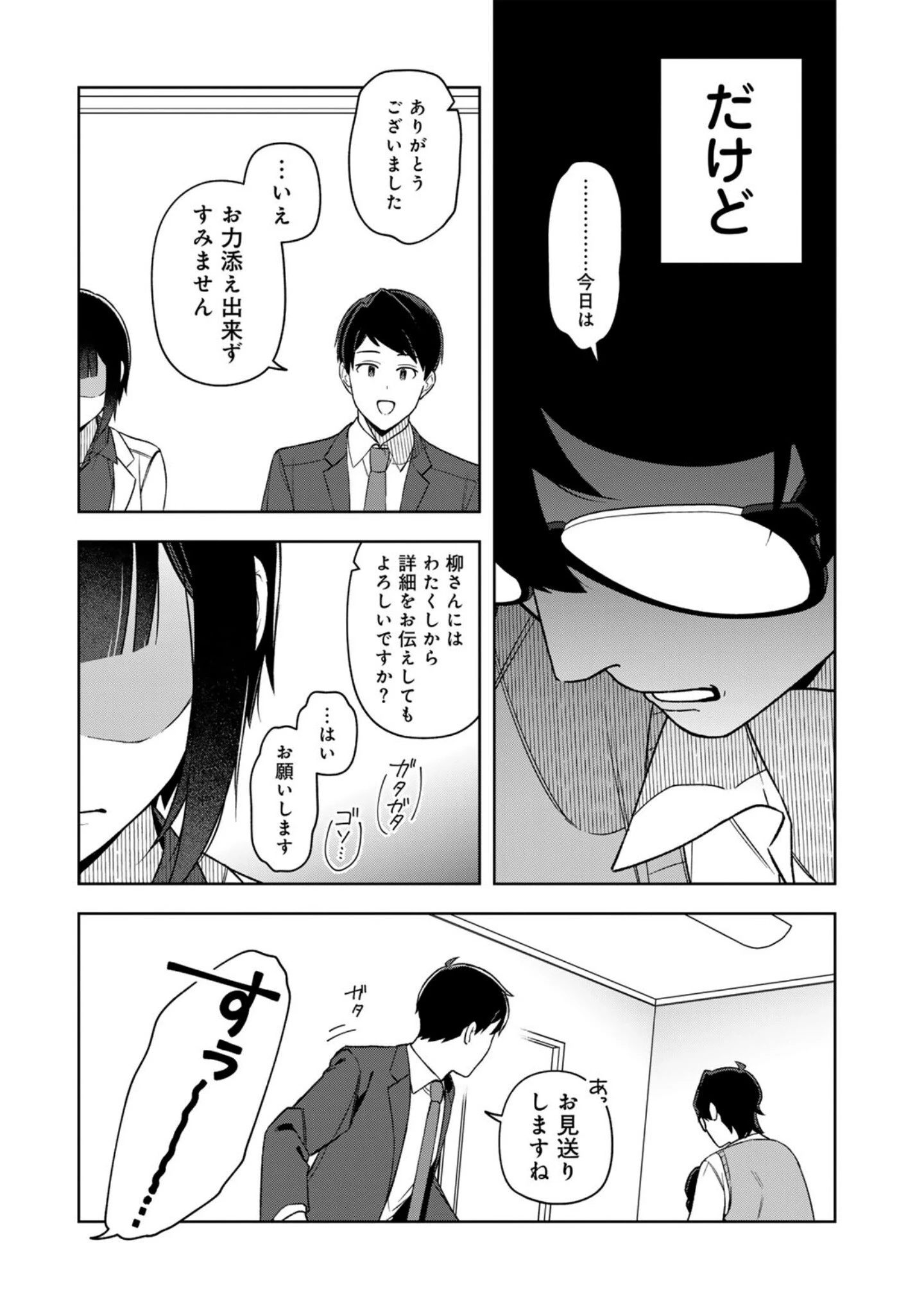 え、社内システム全てワンオペしている私を解雇ですか? 第13話 - 15