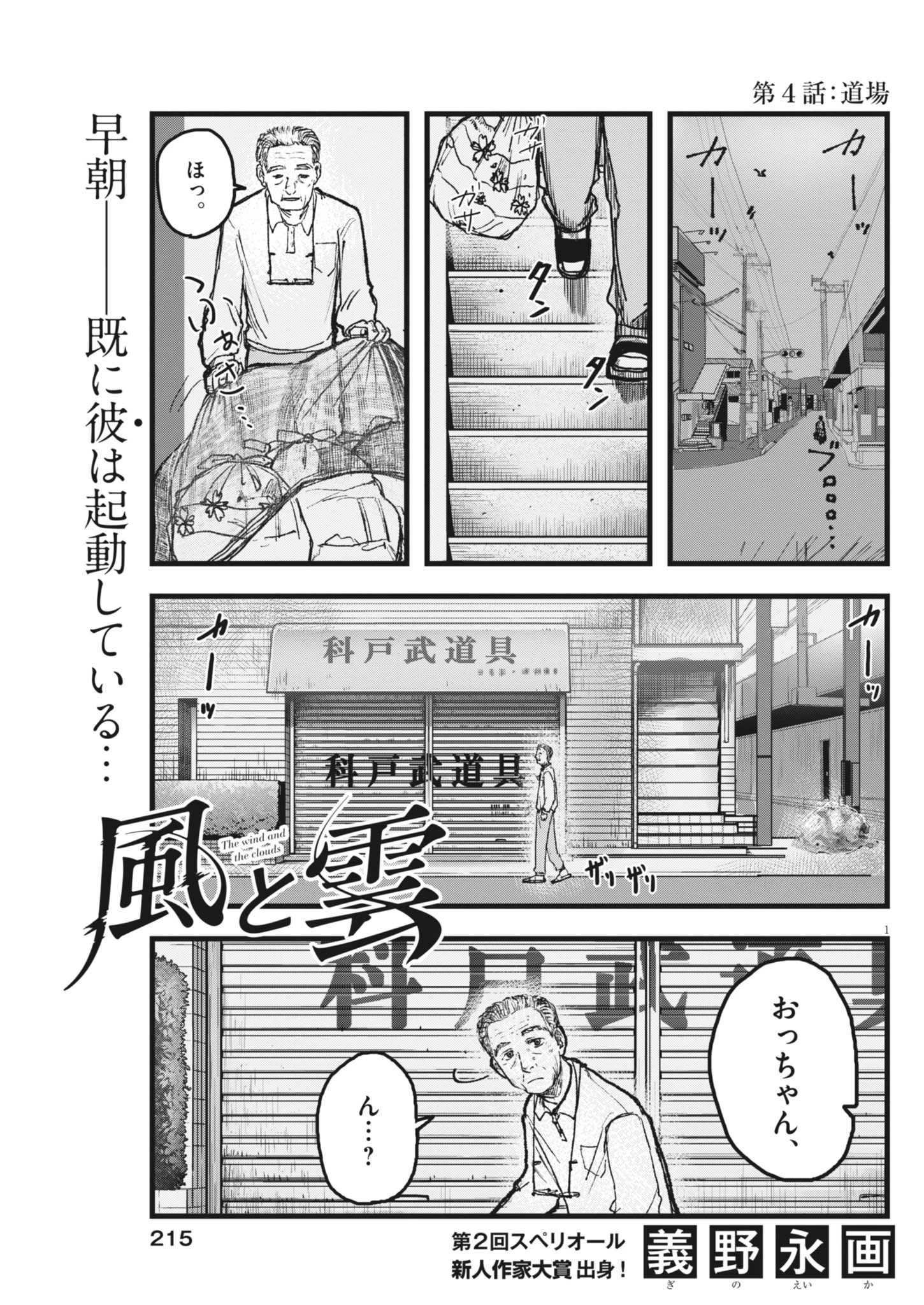 風と雲 第4話 - 1