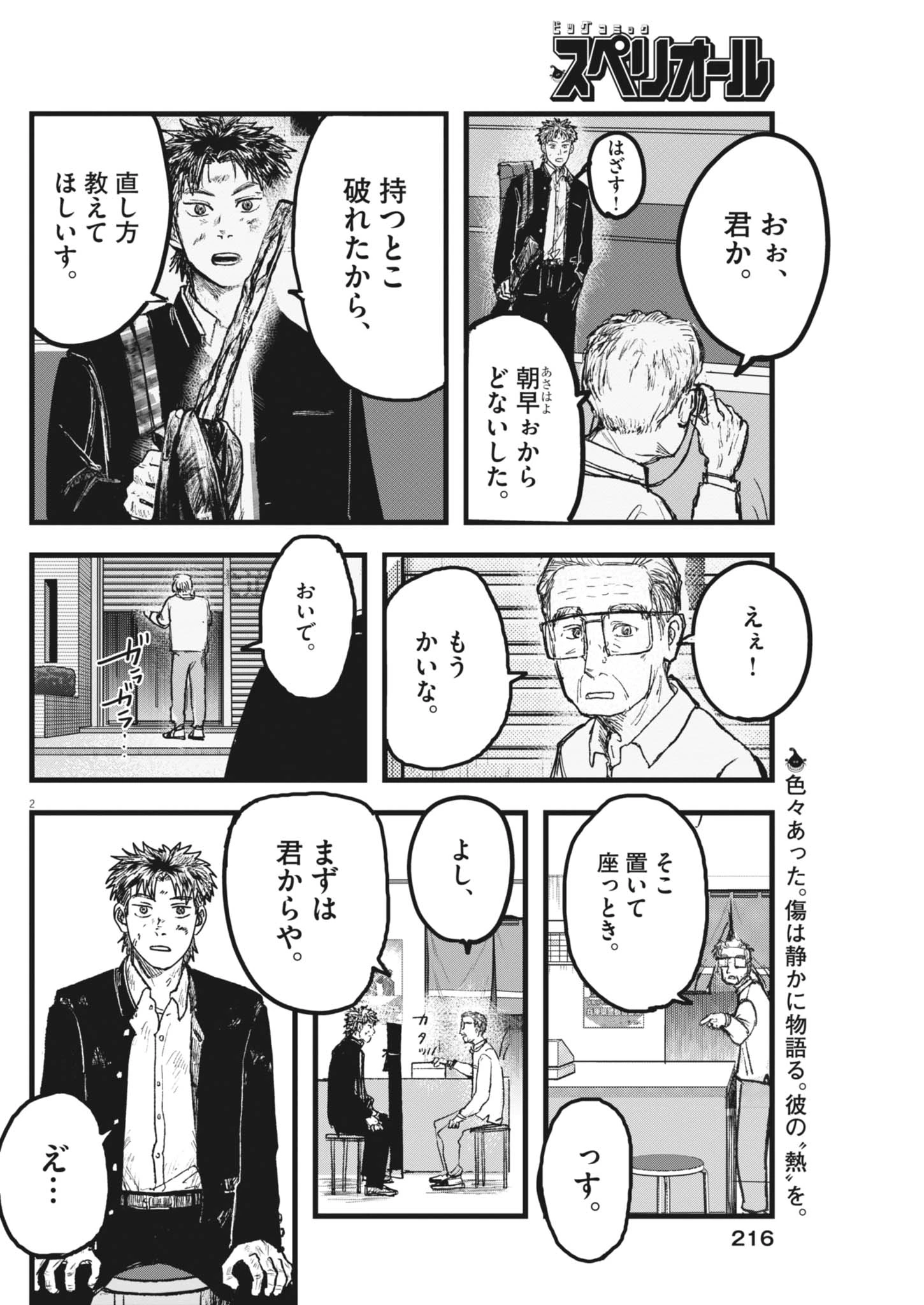風と雲 第4話 - 2